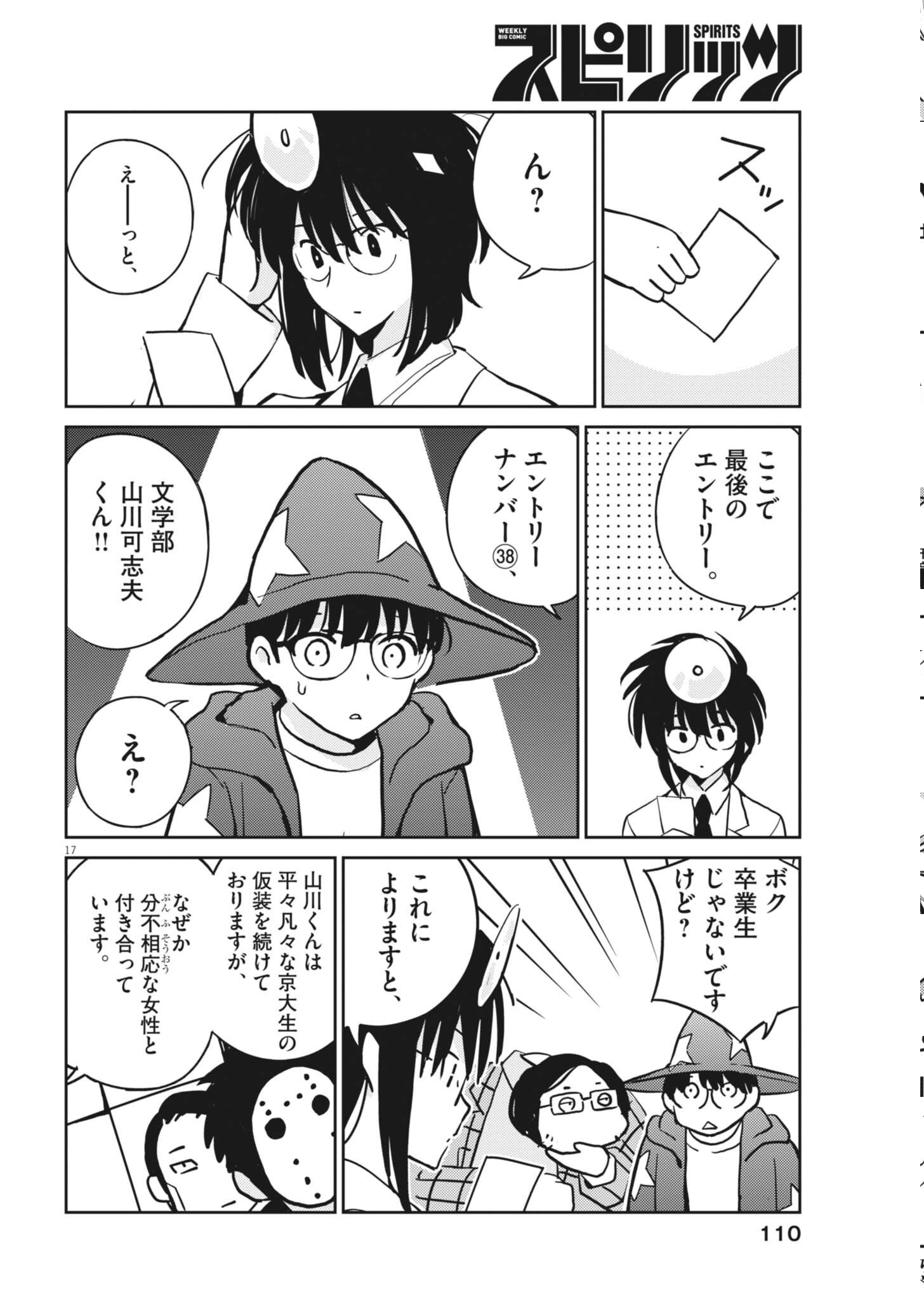 Page 17