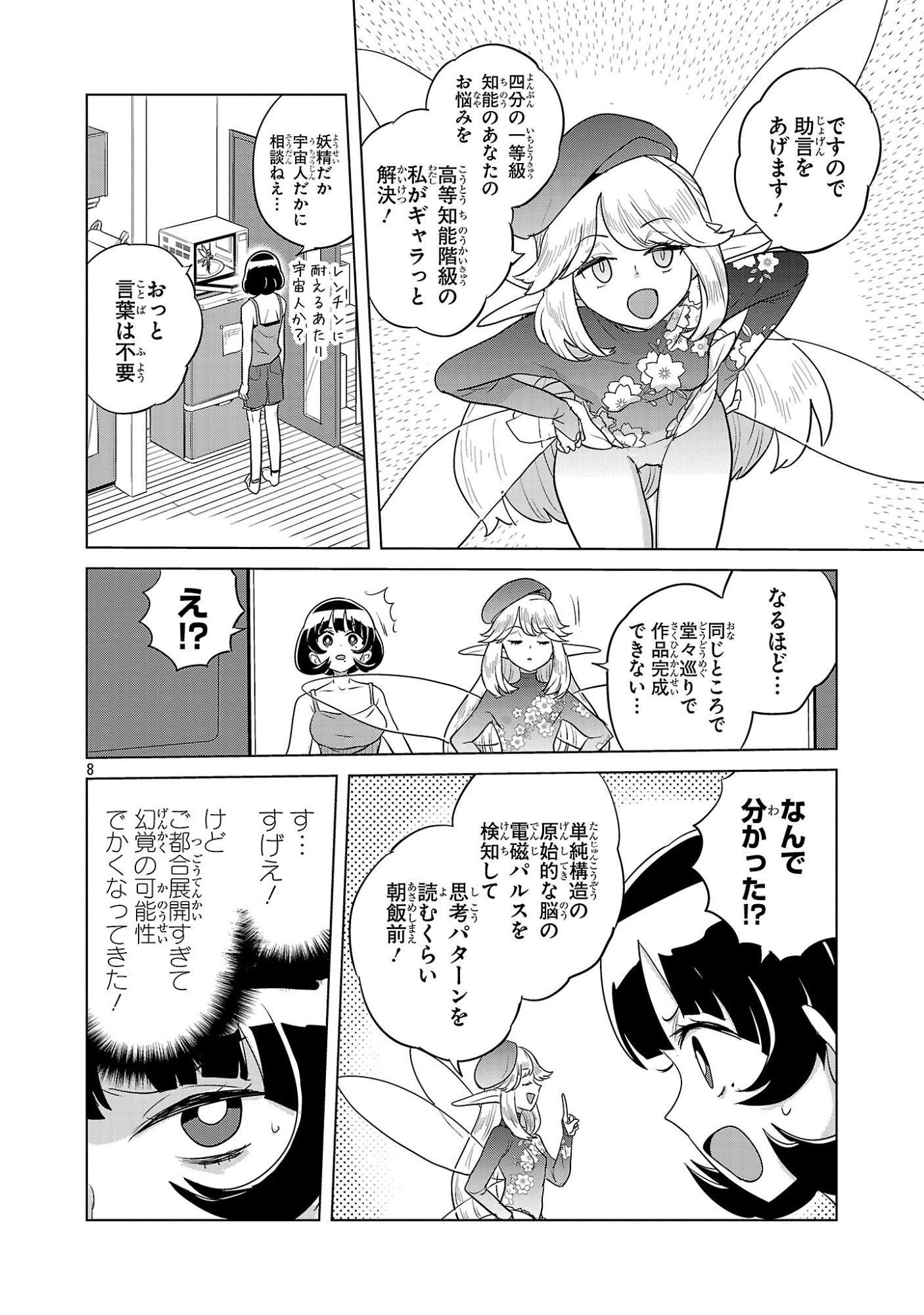 Page 8