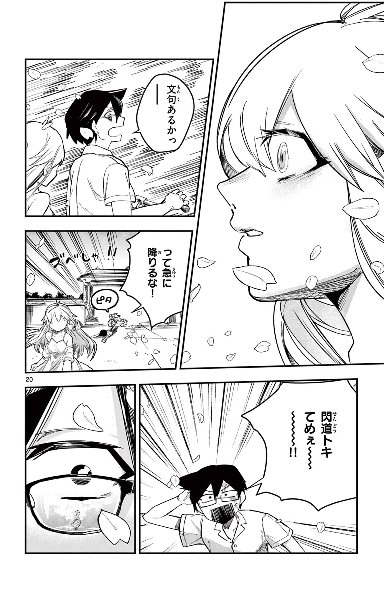 Page 20