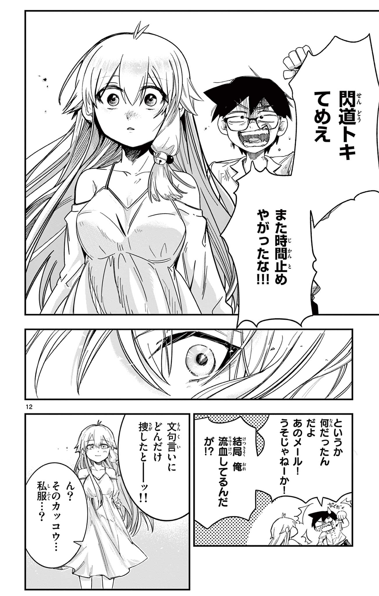 Page 12