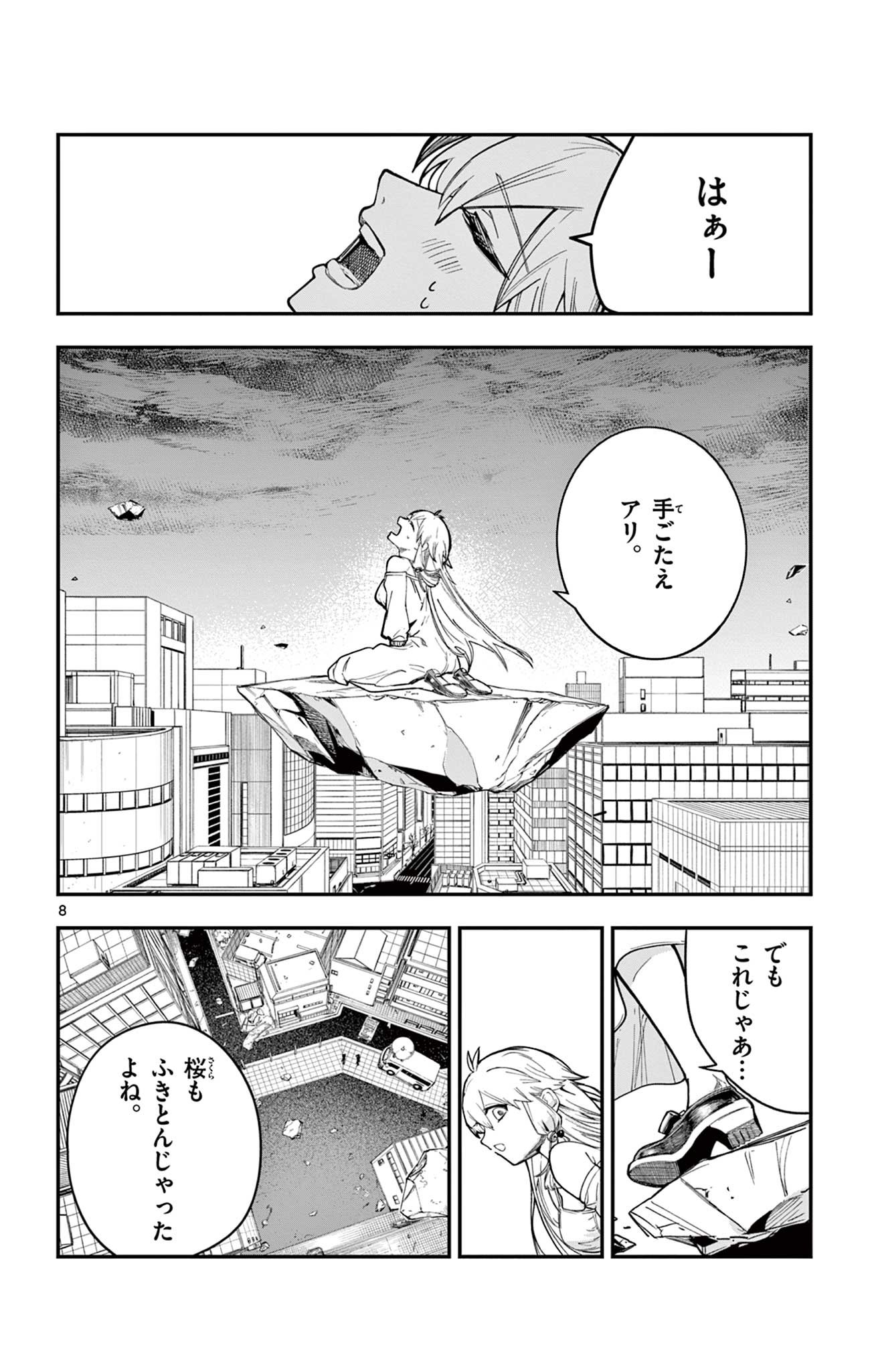 Page 8