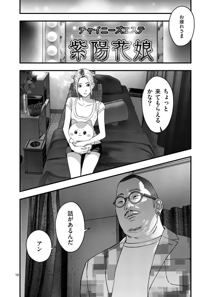 Page 18