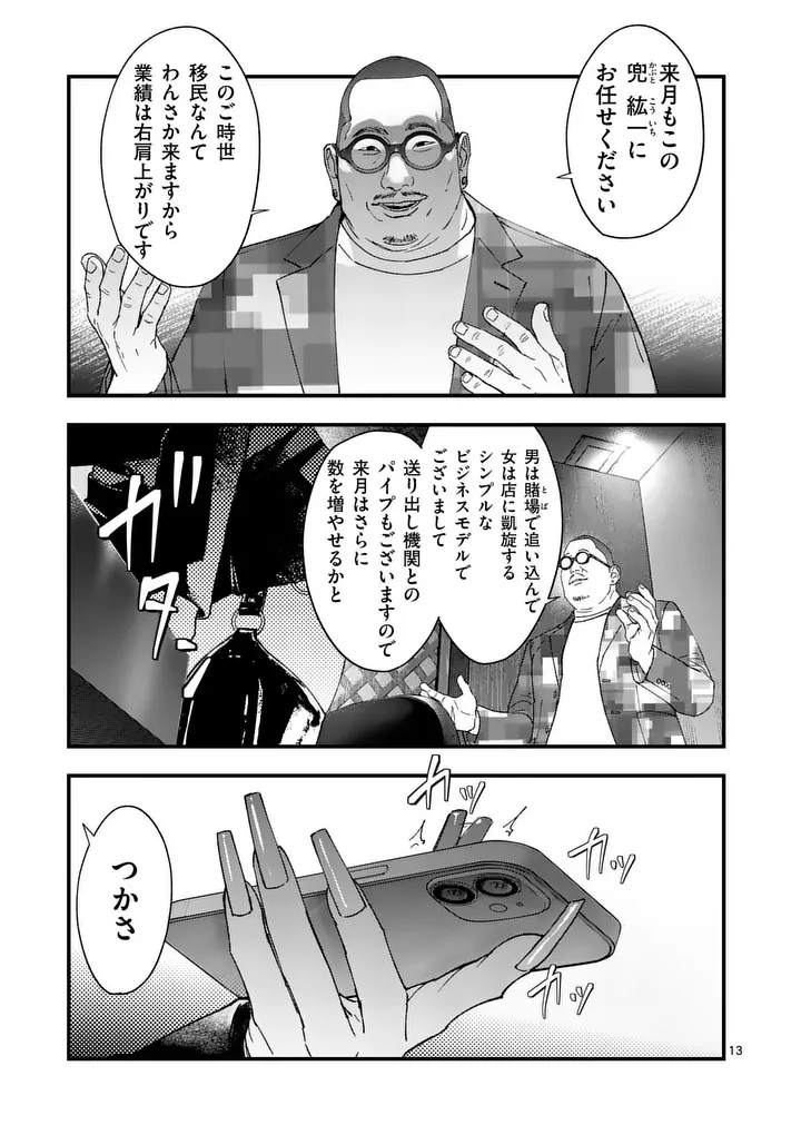 Page 13