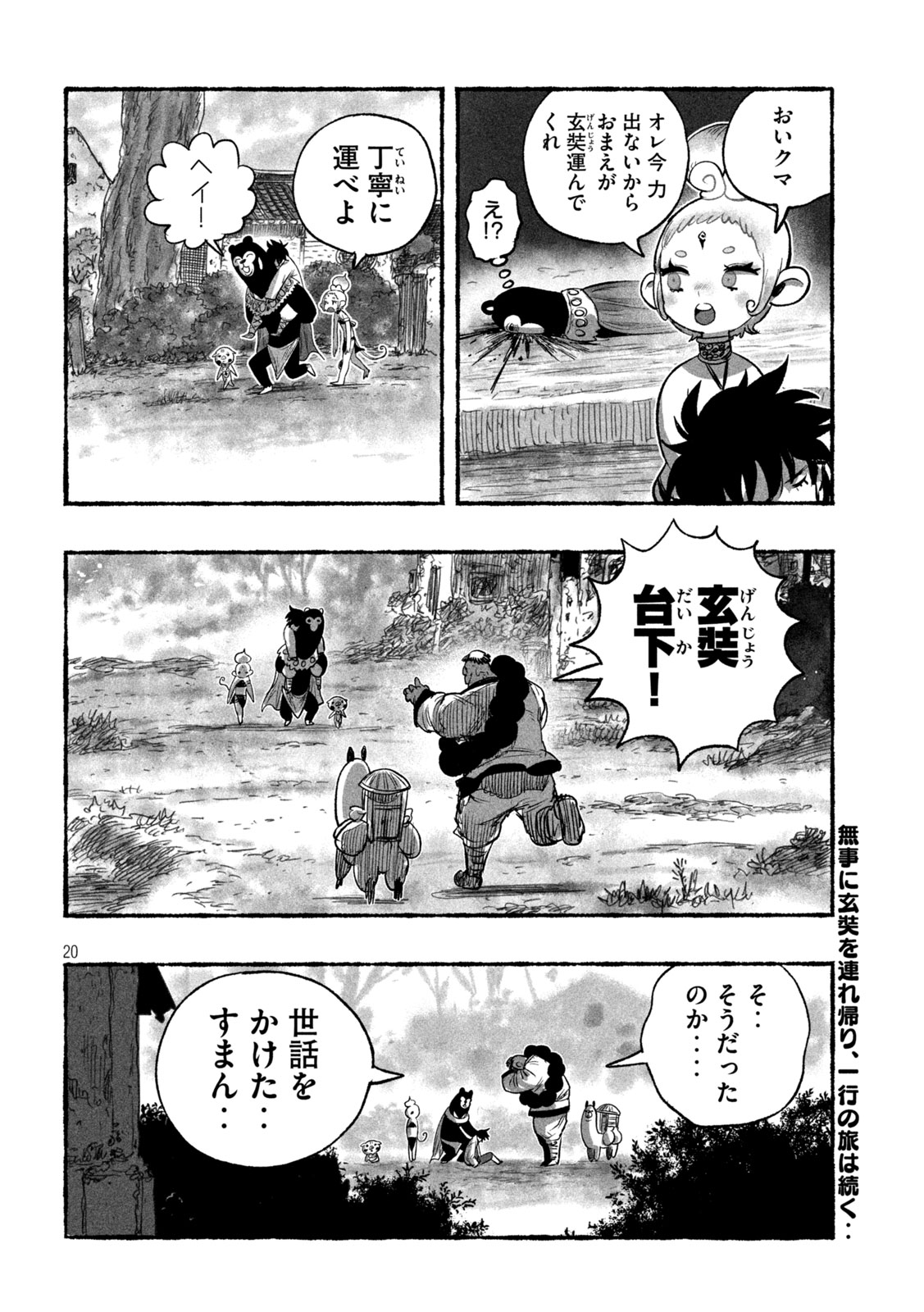 Page 20