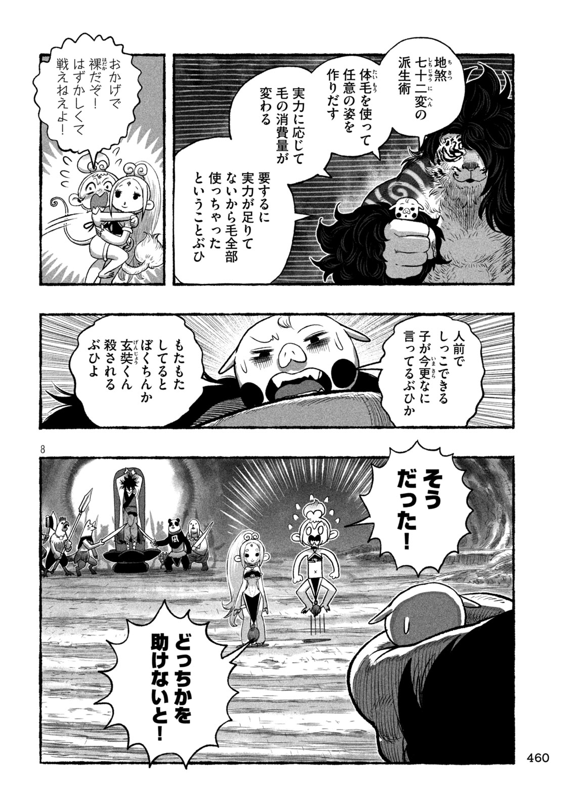 Page 8
