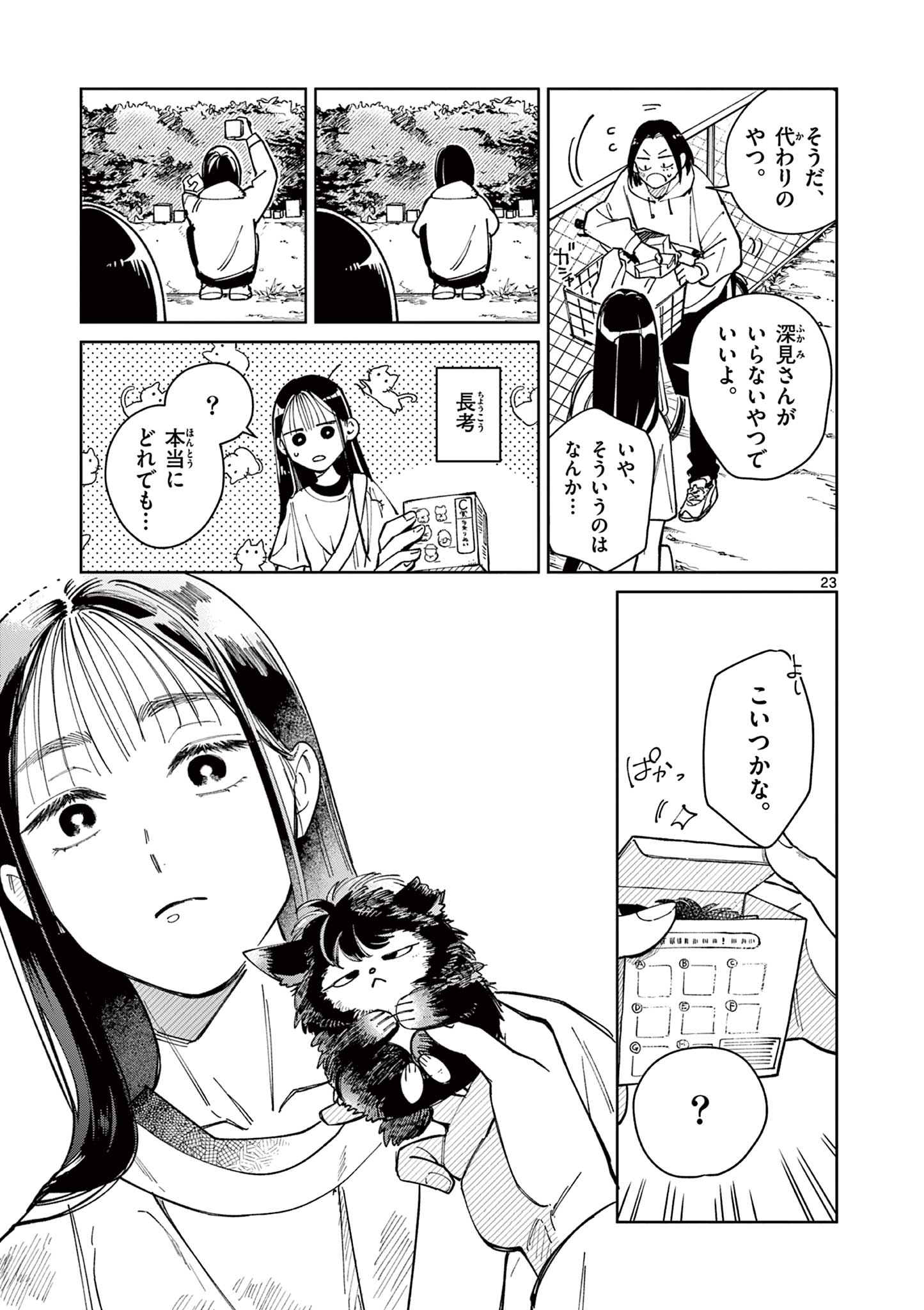 Page 23