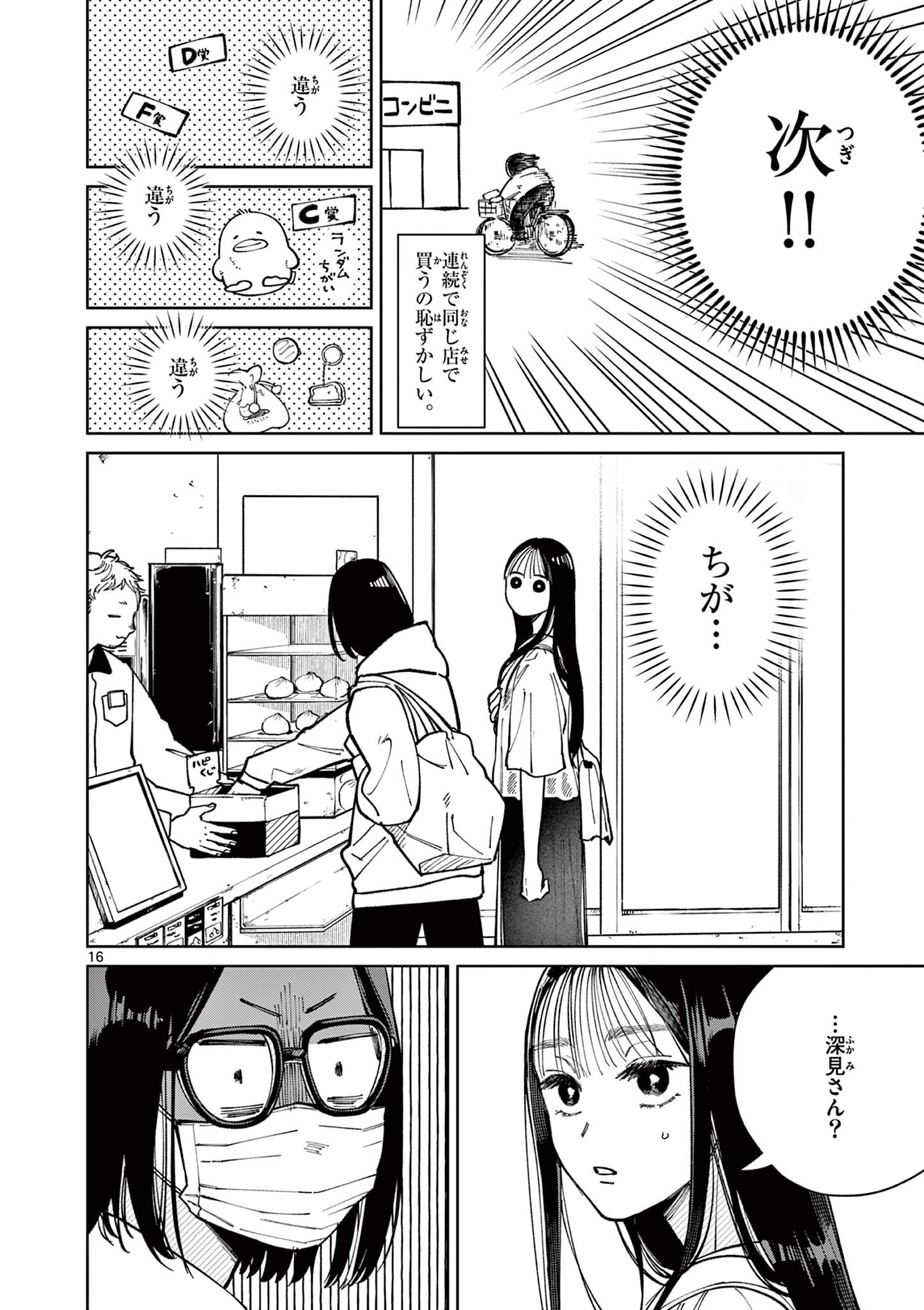 Page 16