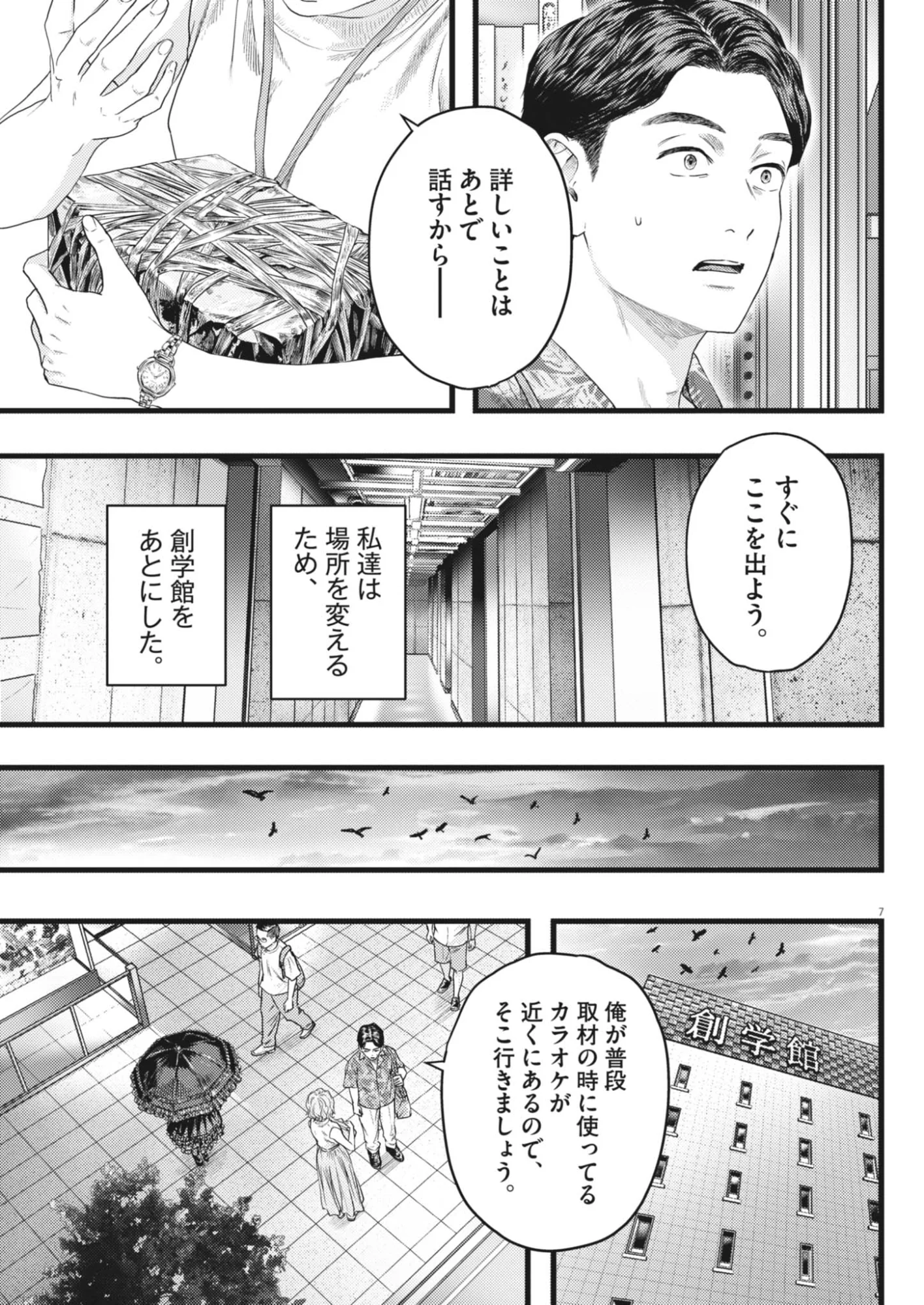 Page 7