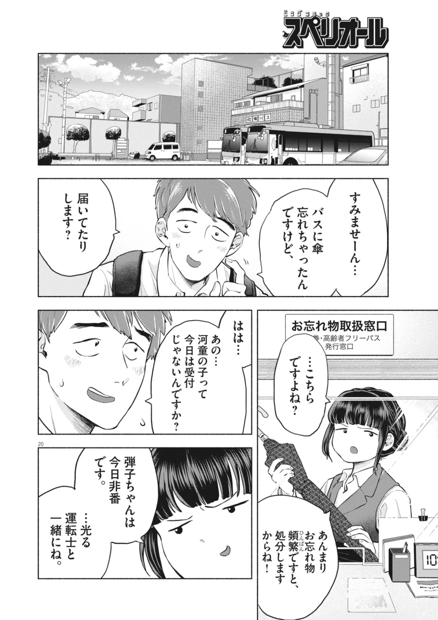 Page 20