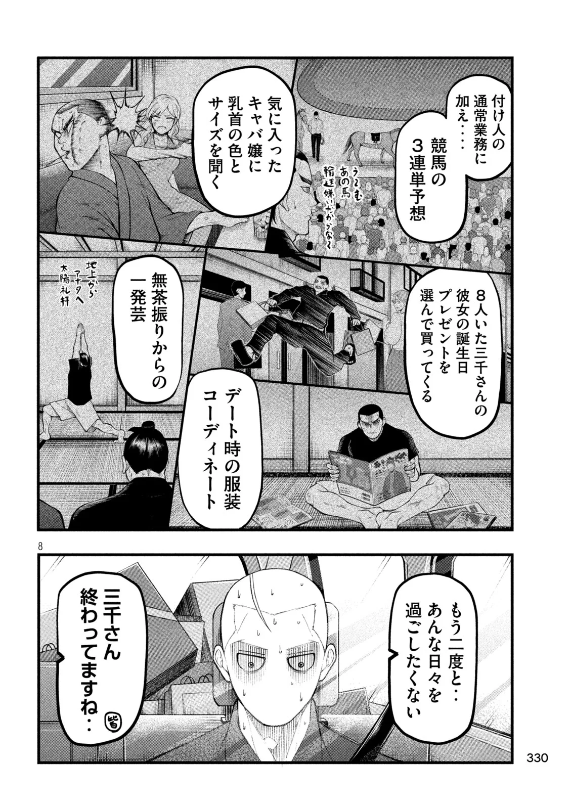 Page 8