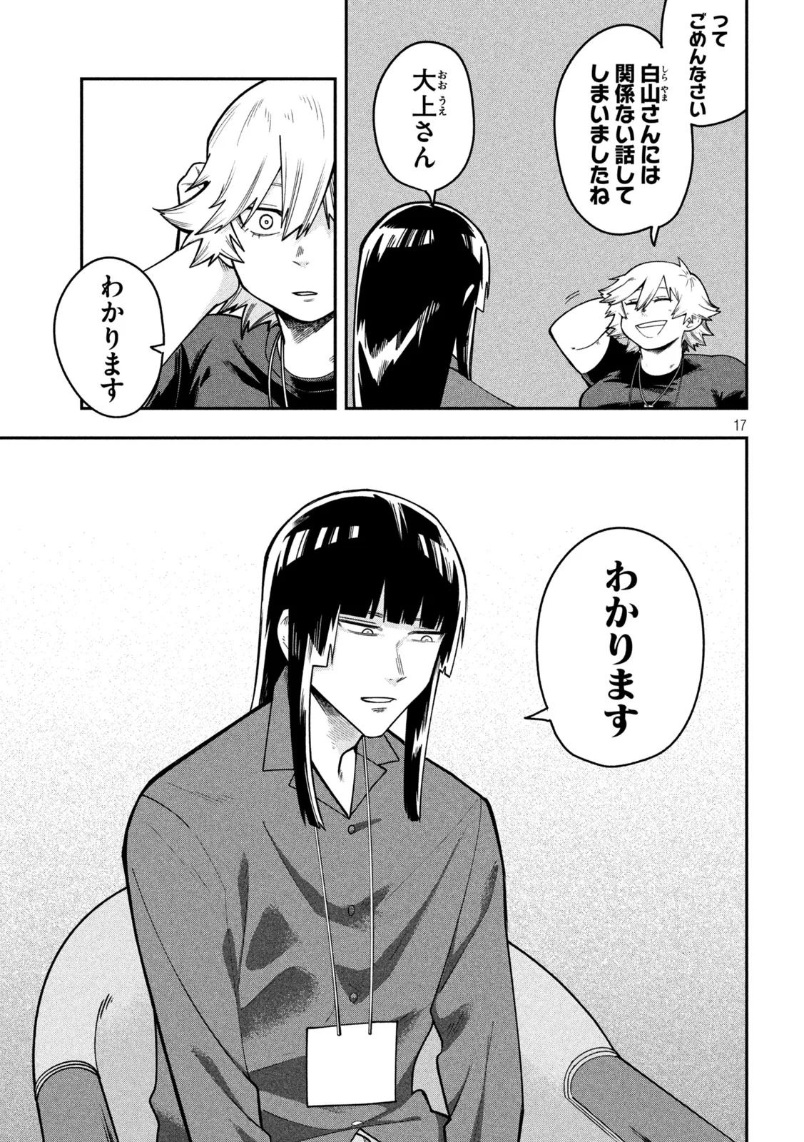 Page 17