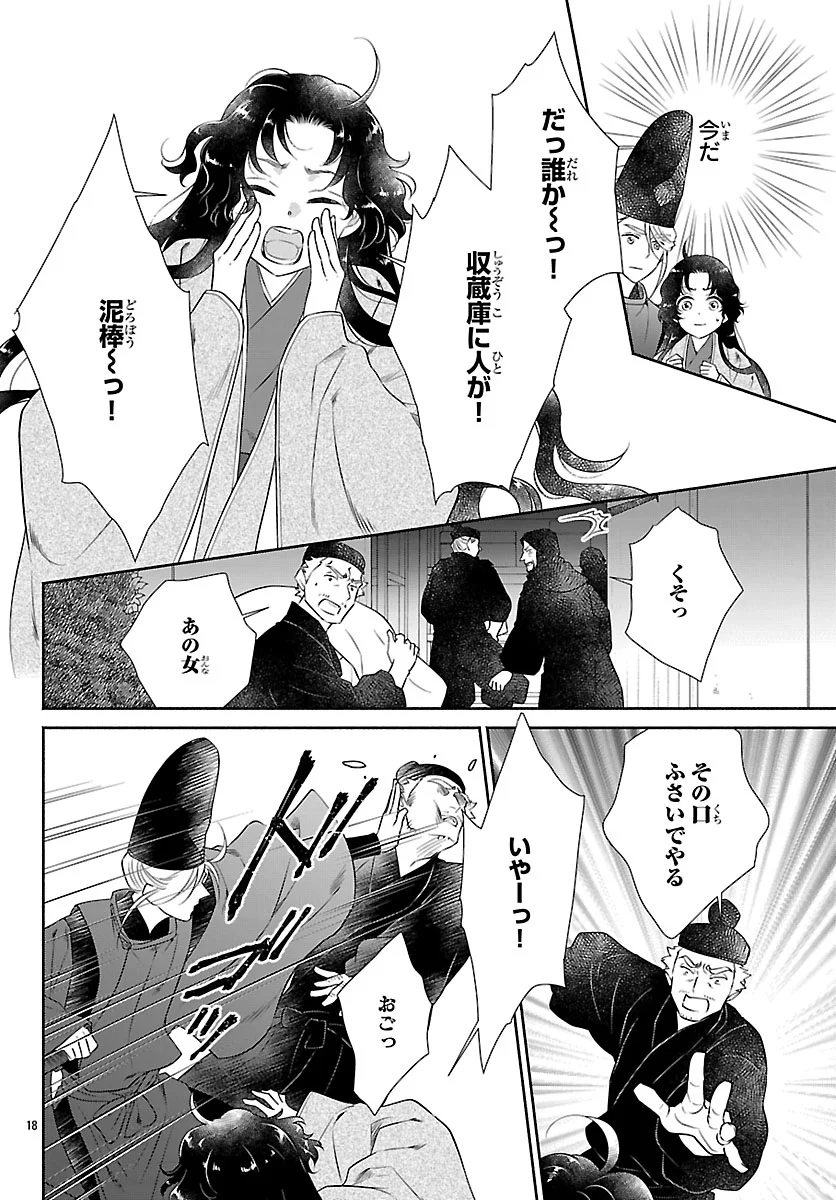 Page 18