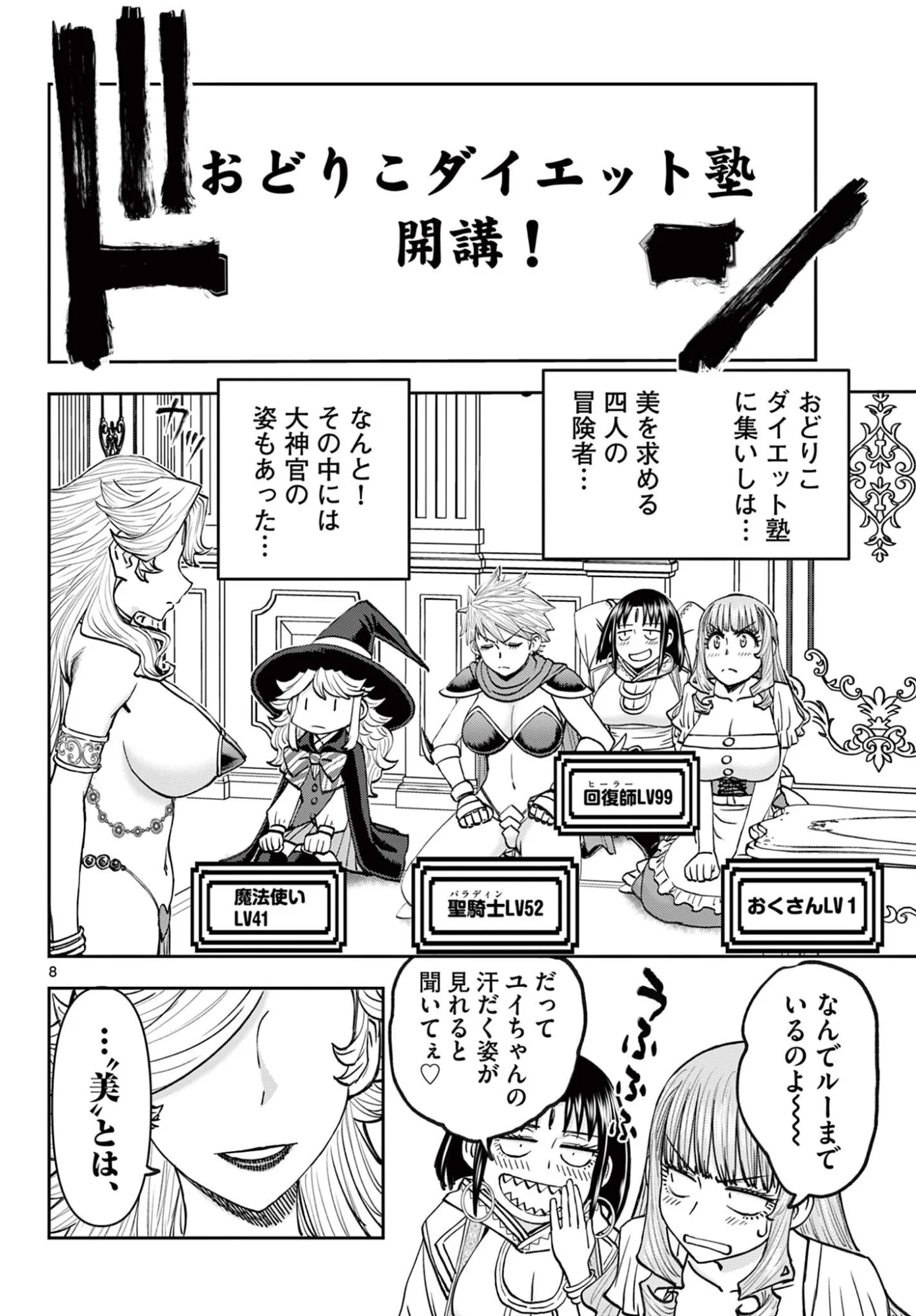 Page 8