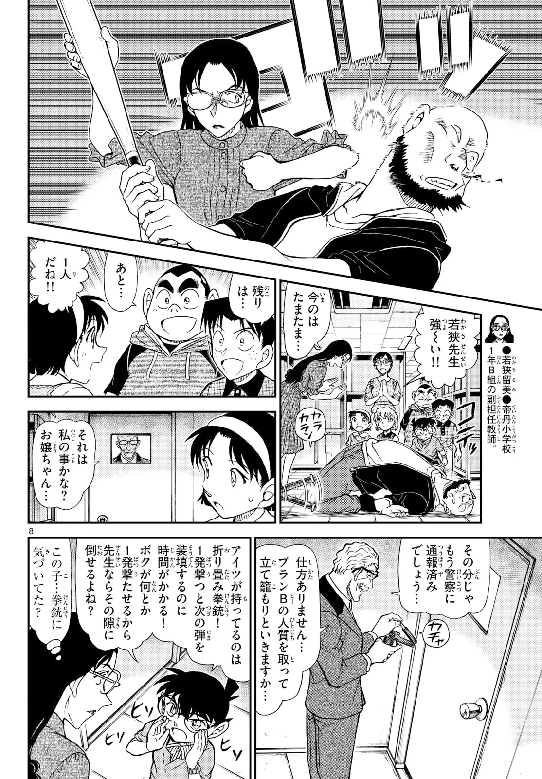Page 8