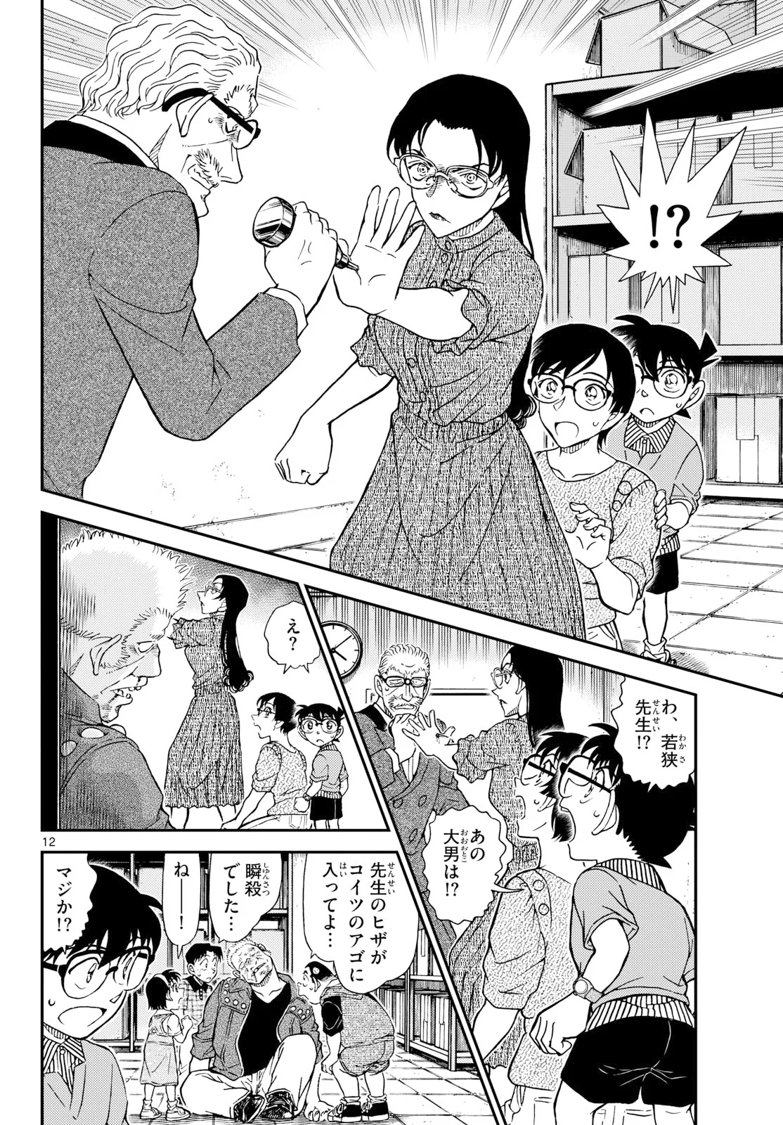 Page 12