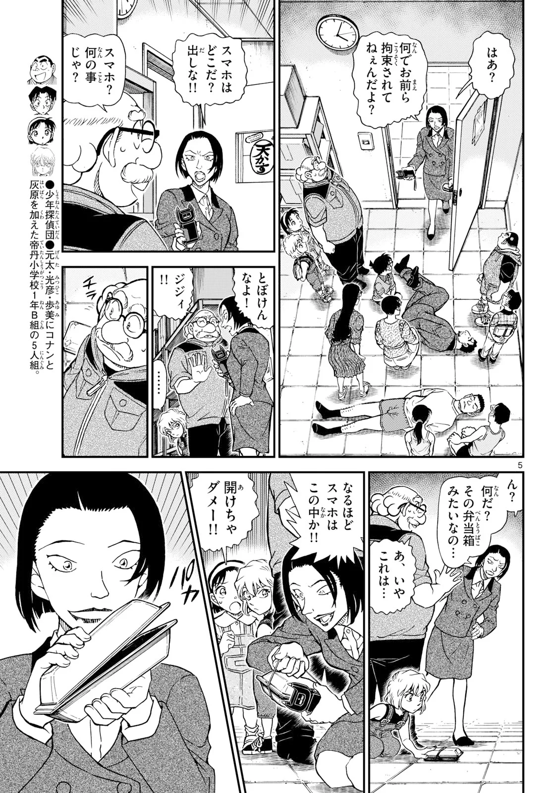 Page 5