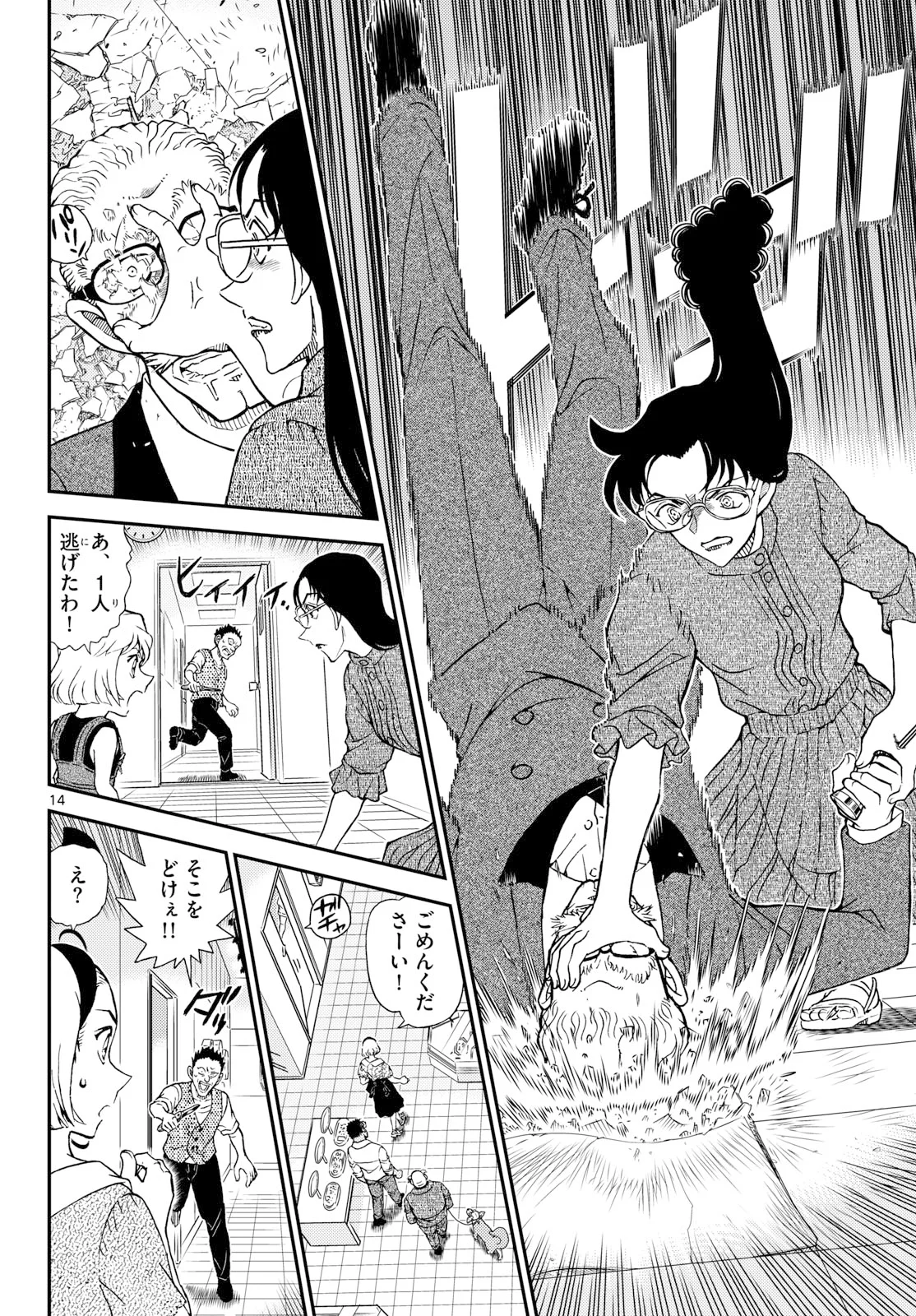 Page 14