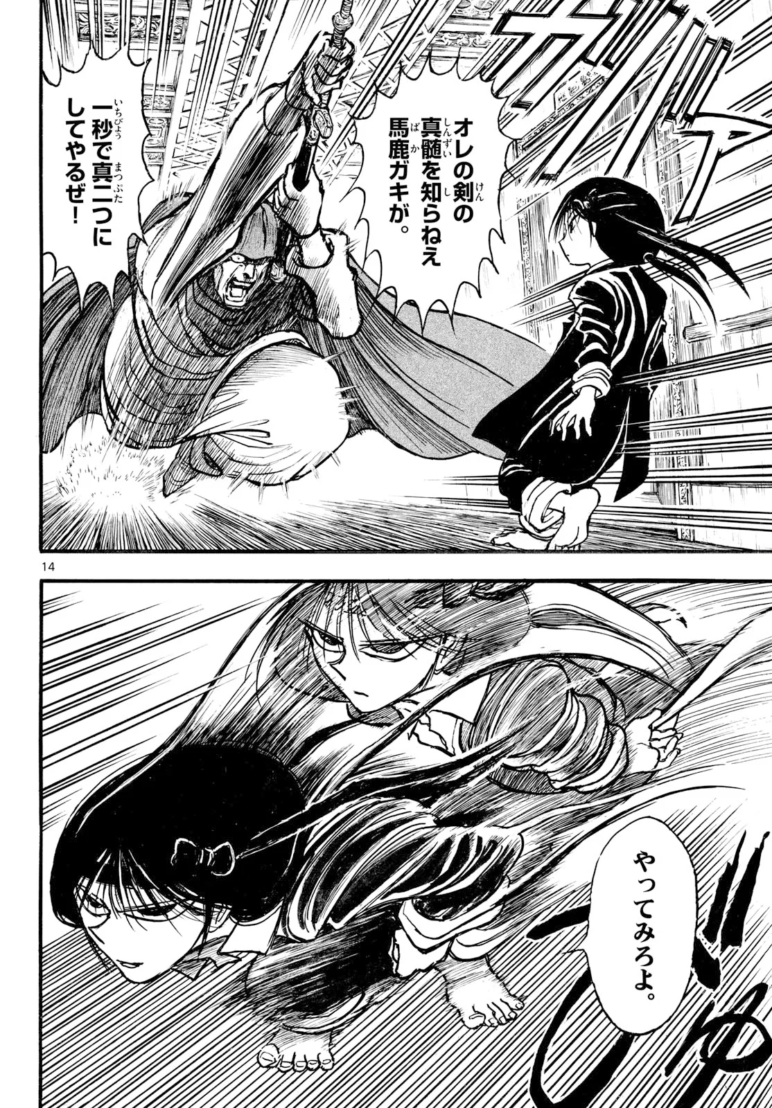 Page 14