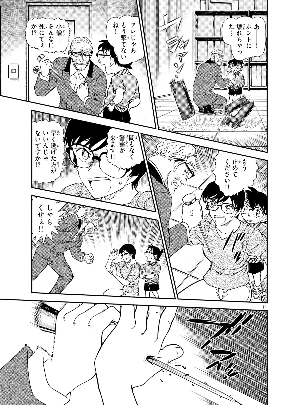 Page 11