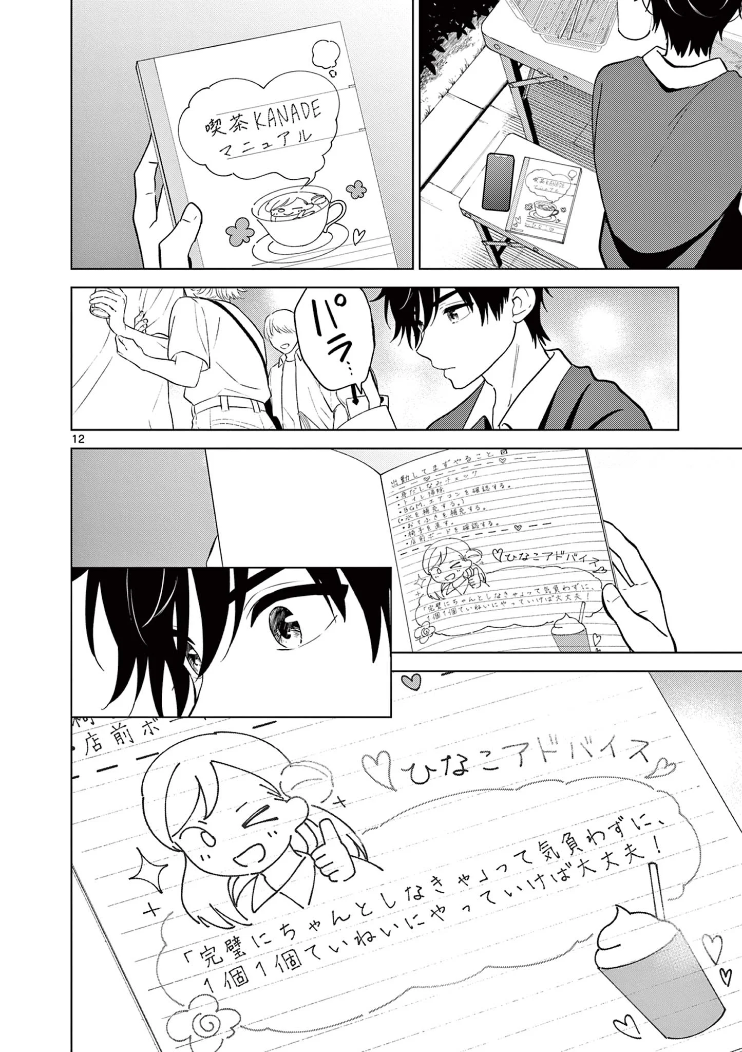 Page 12