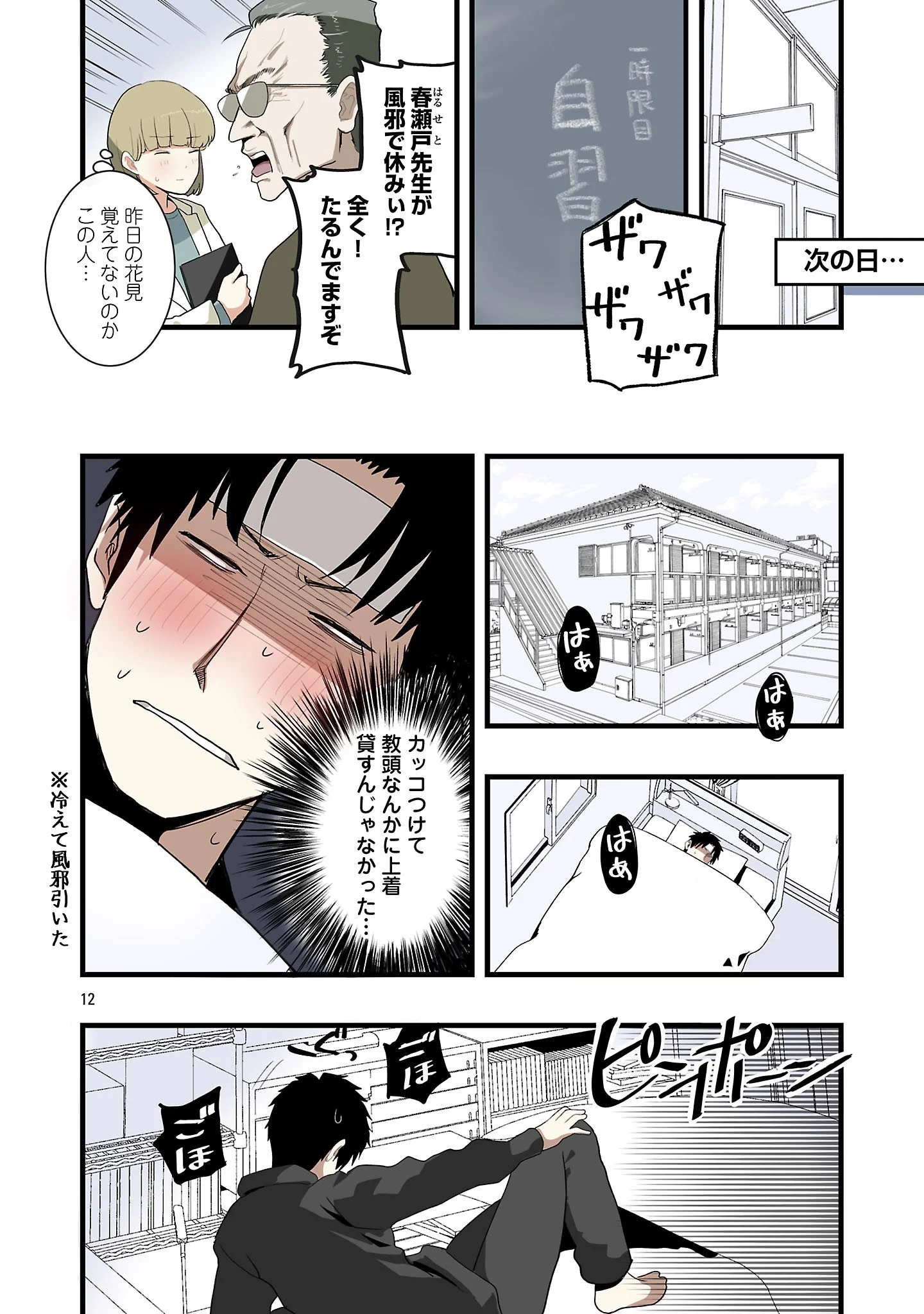 Page 12