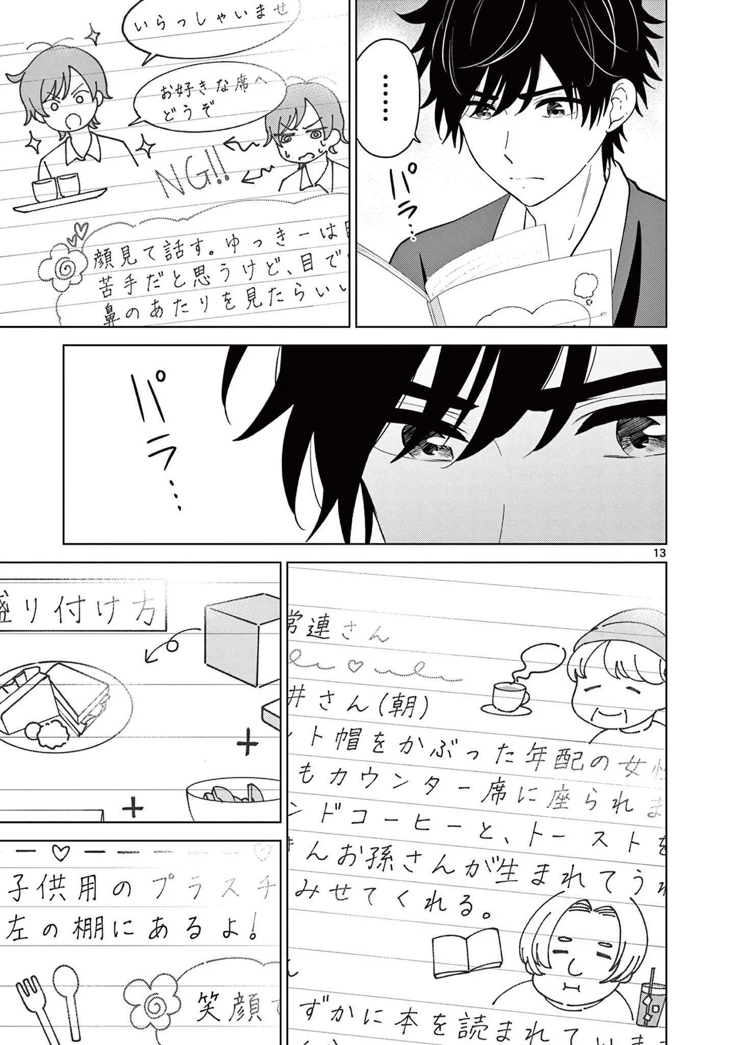 Page 13