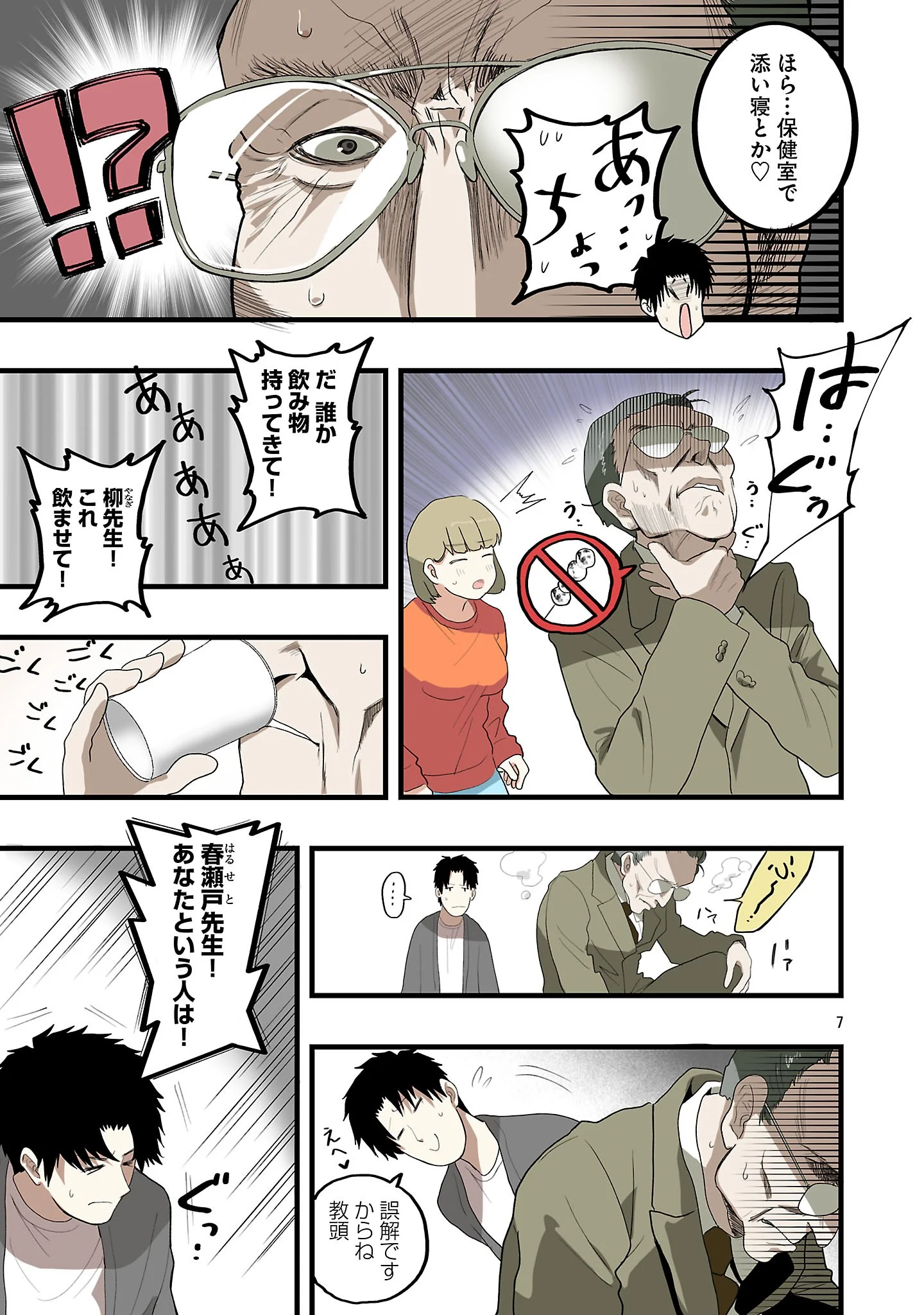 Page 7