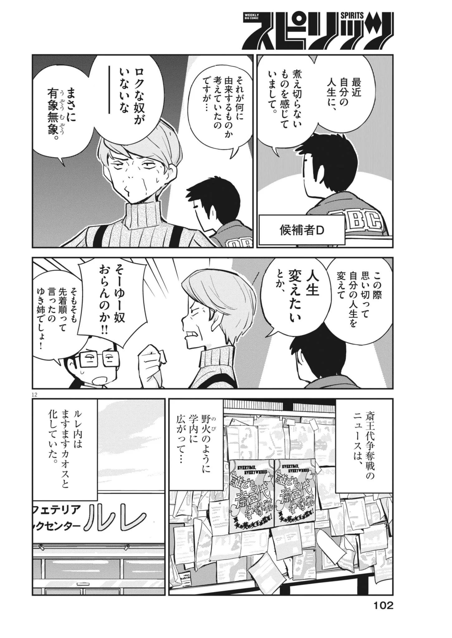 Page 12