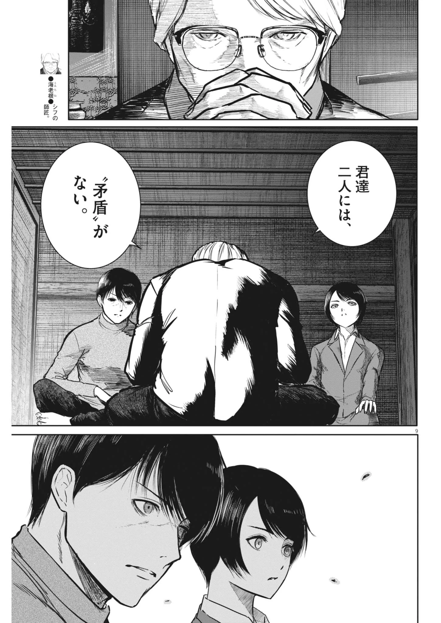 Page 9