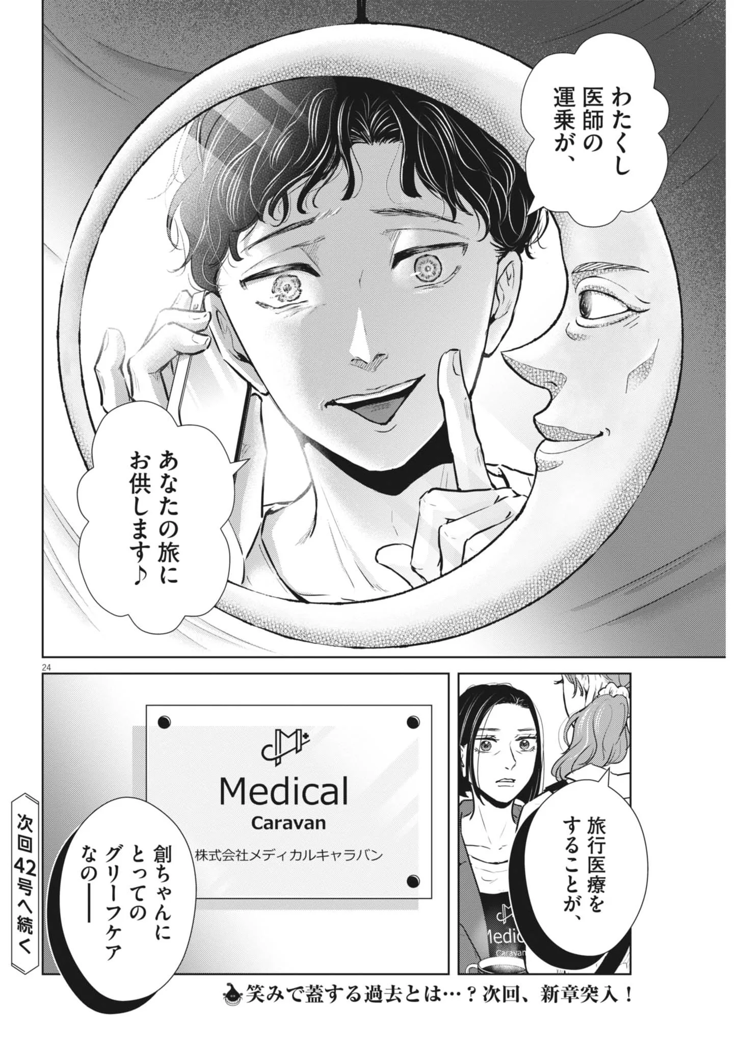 Page 24