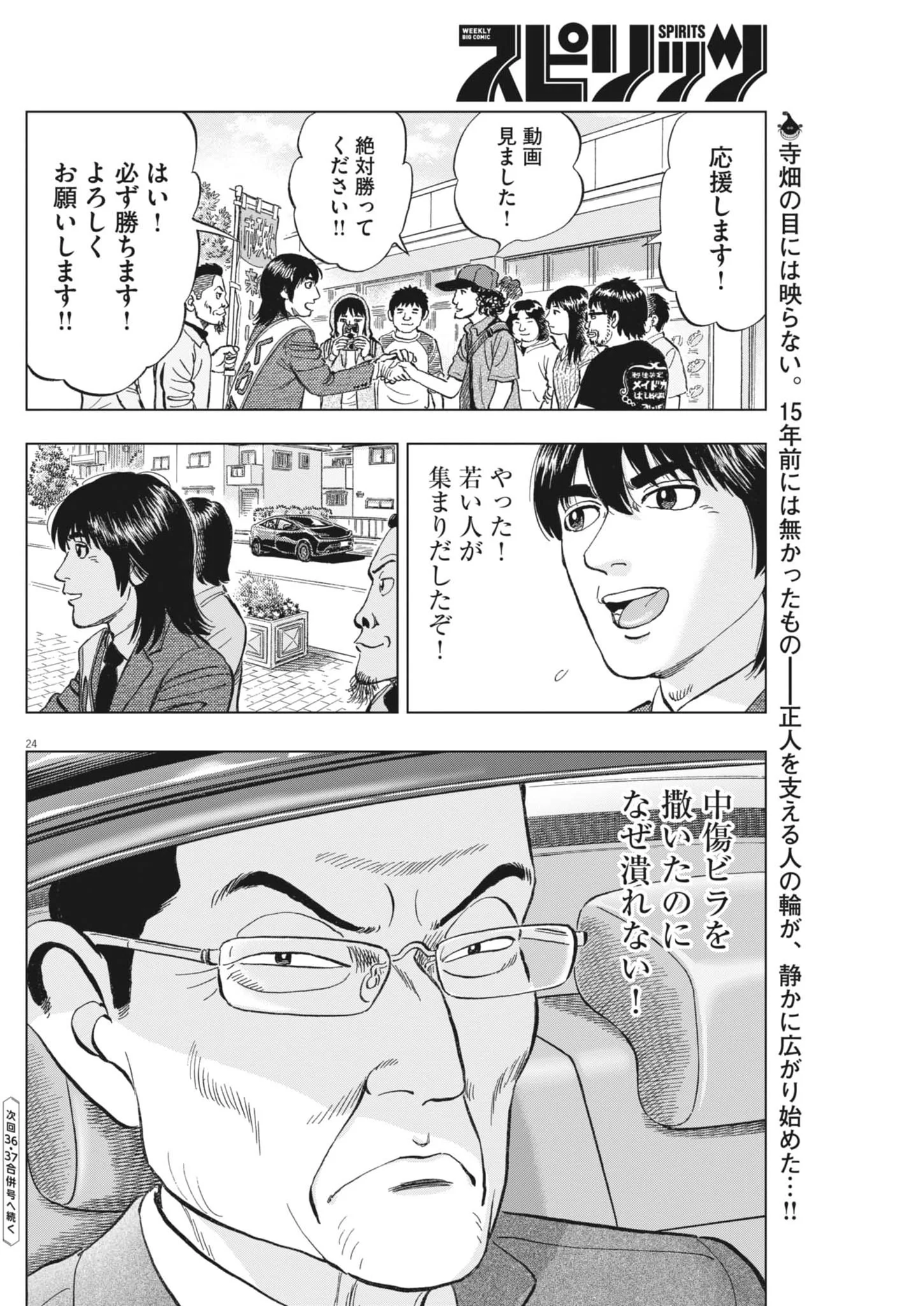 Page 24