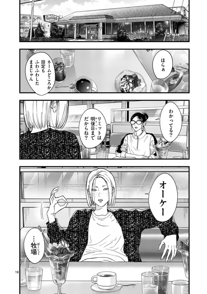Page 18