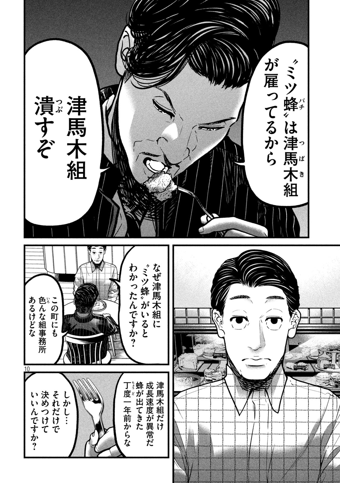 Page 10