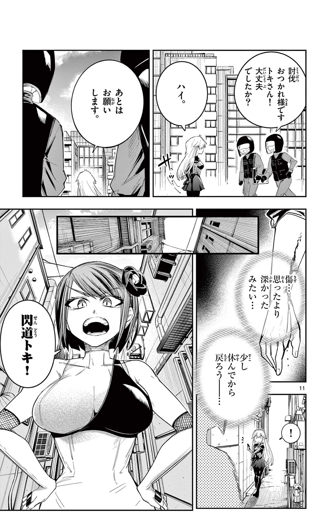 Page 11