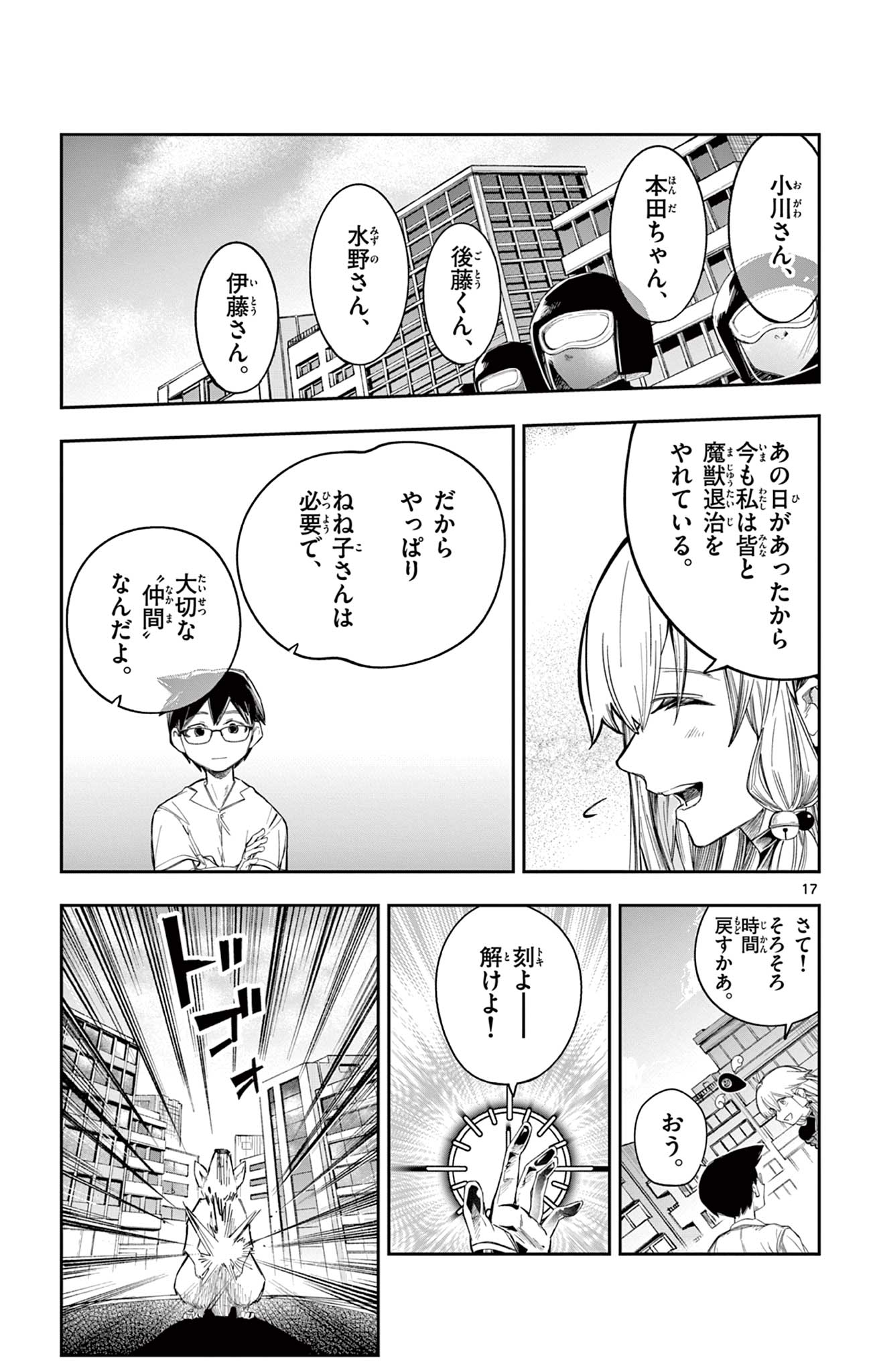 Page 17
