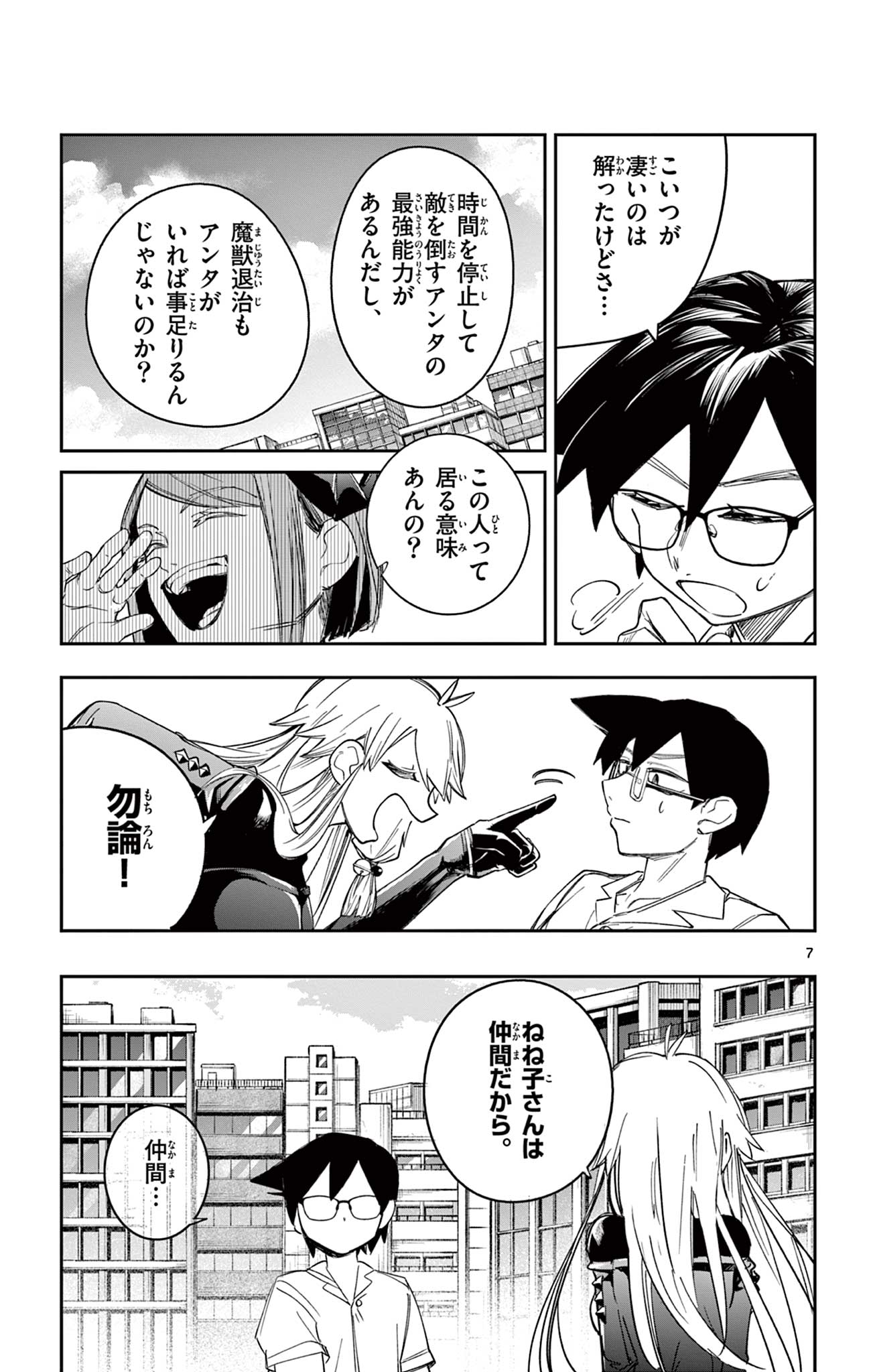 Page 7