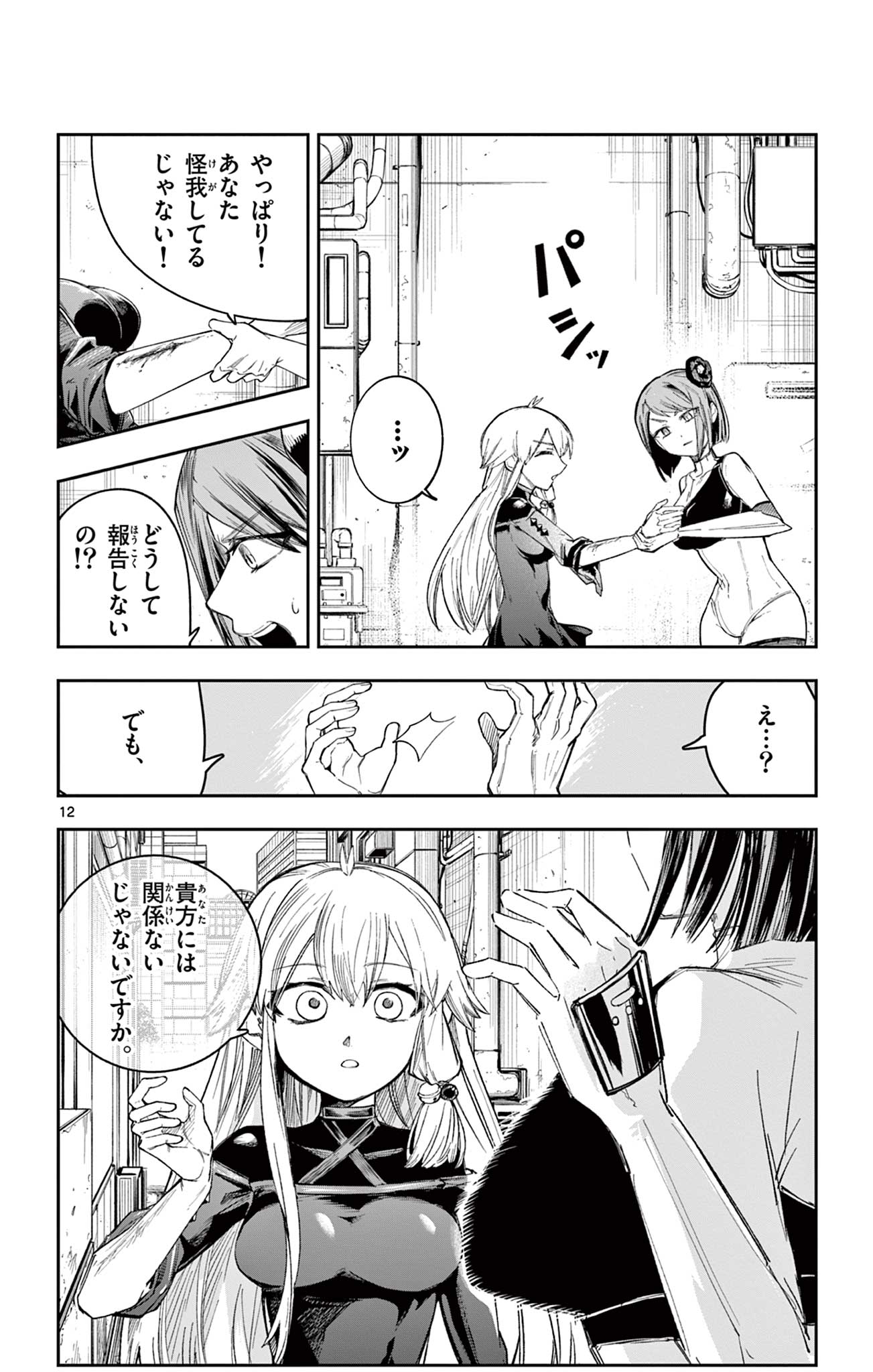 Page 12