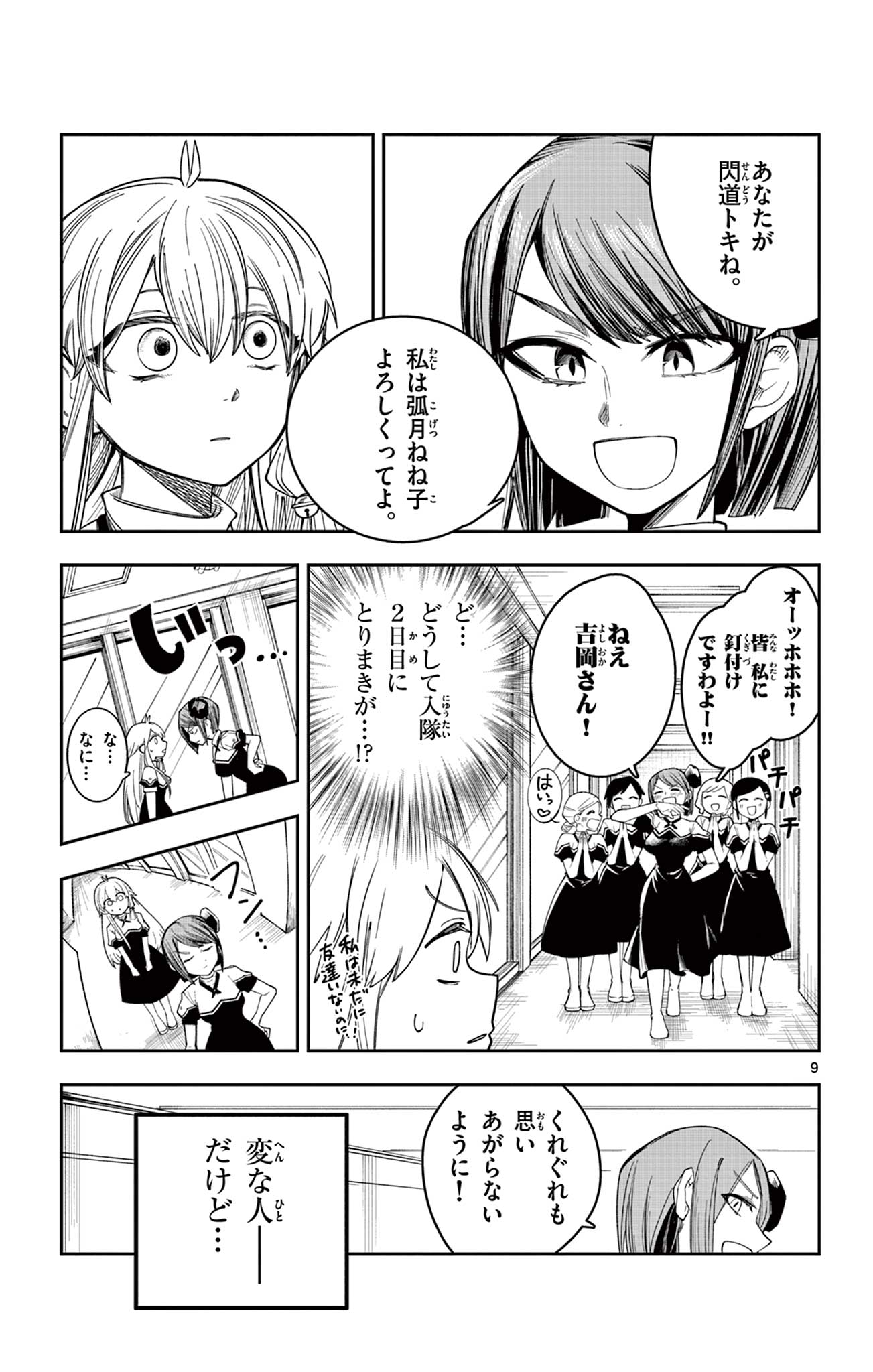 Page 9