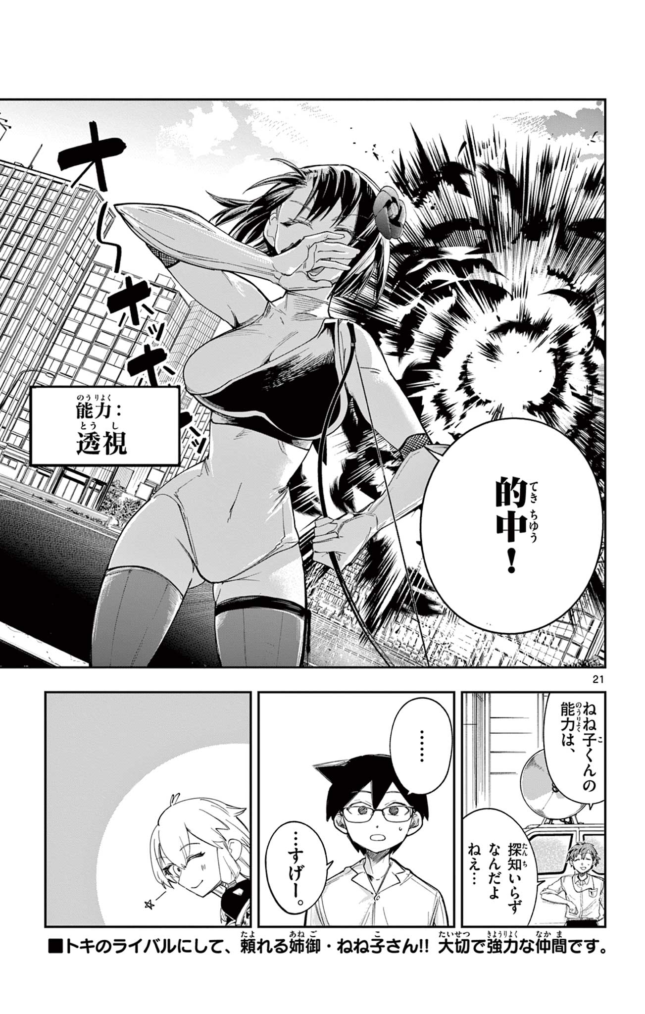 Page 21