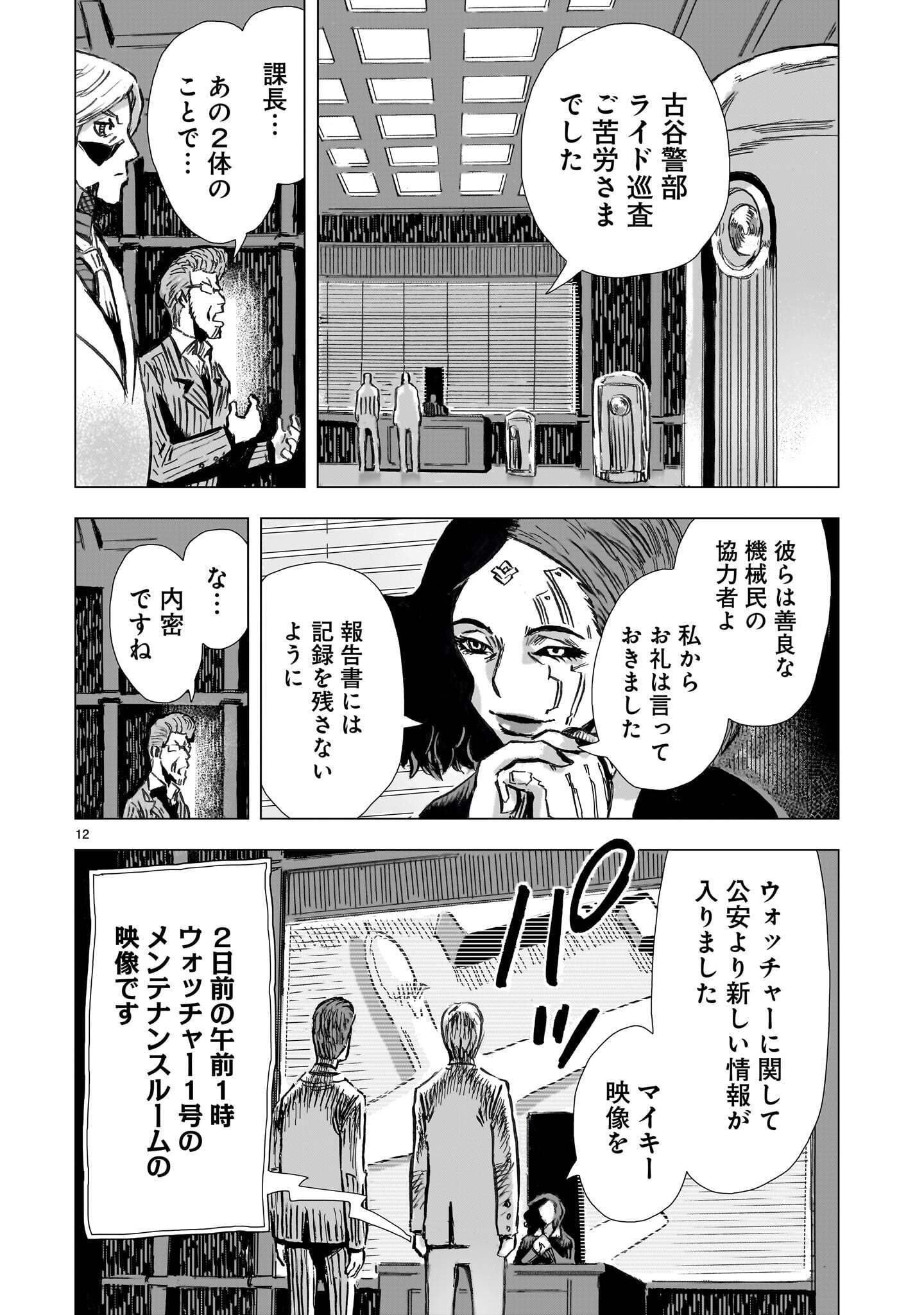 Page 12