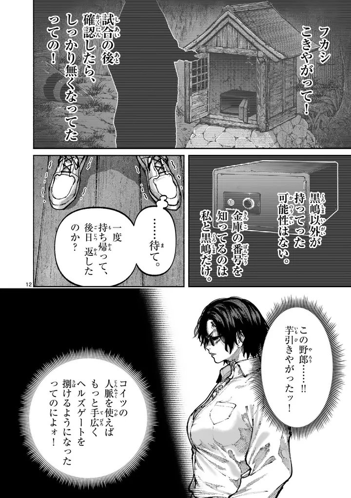 Page 12