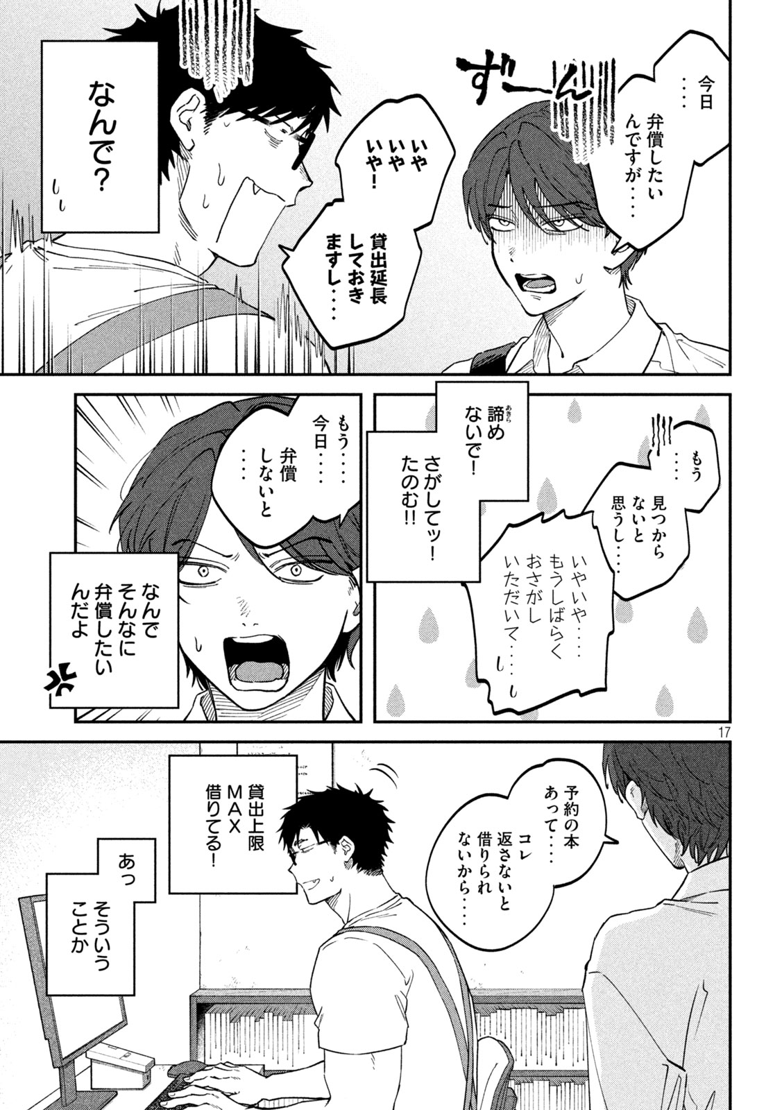 Page 17