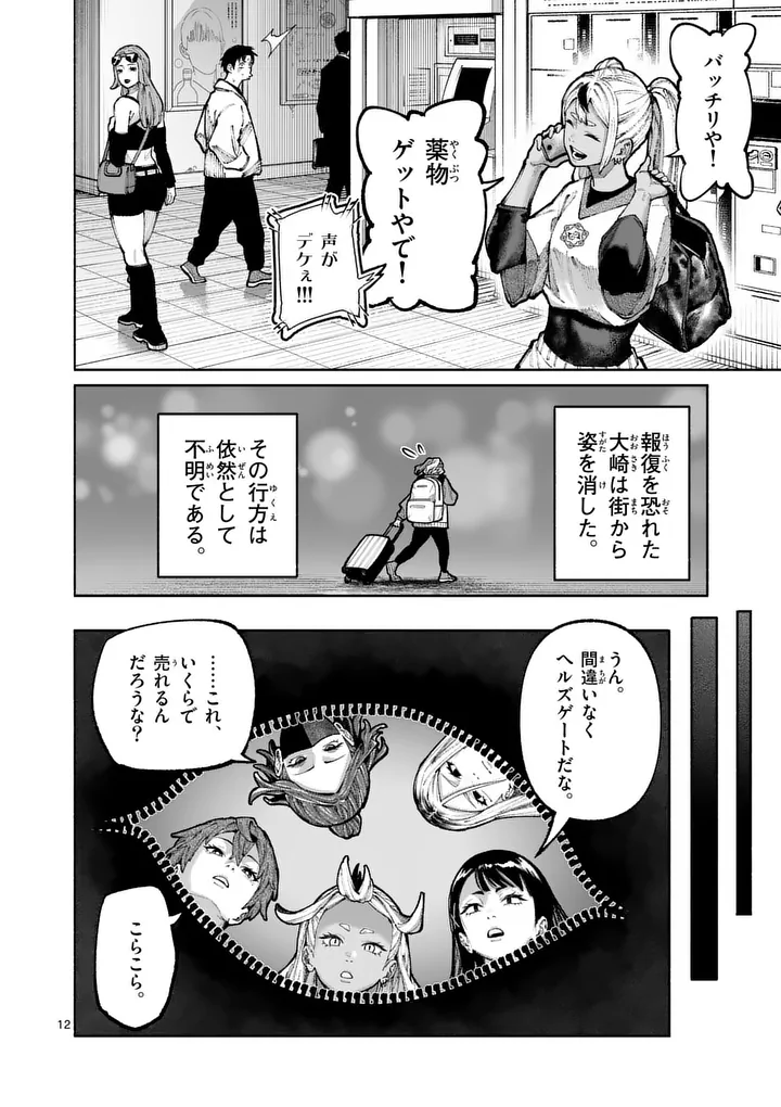 Page 12