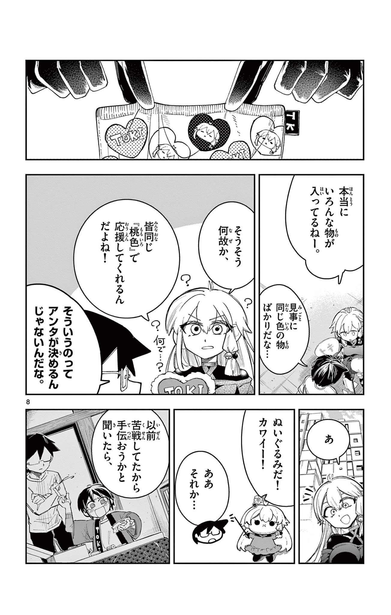 Page 8