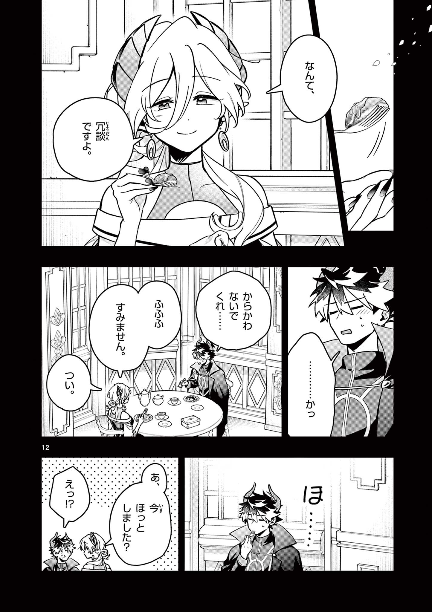 Page 12