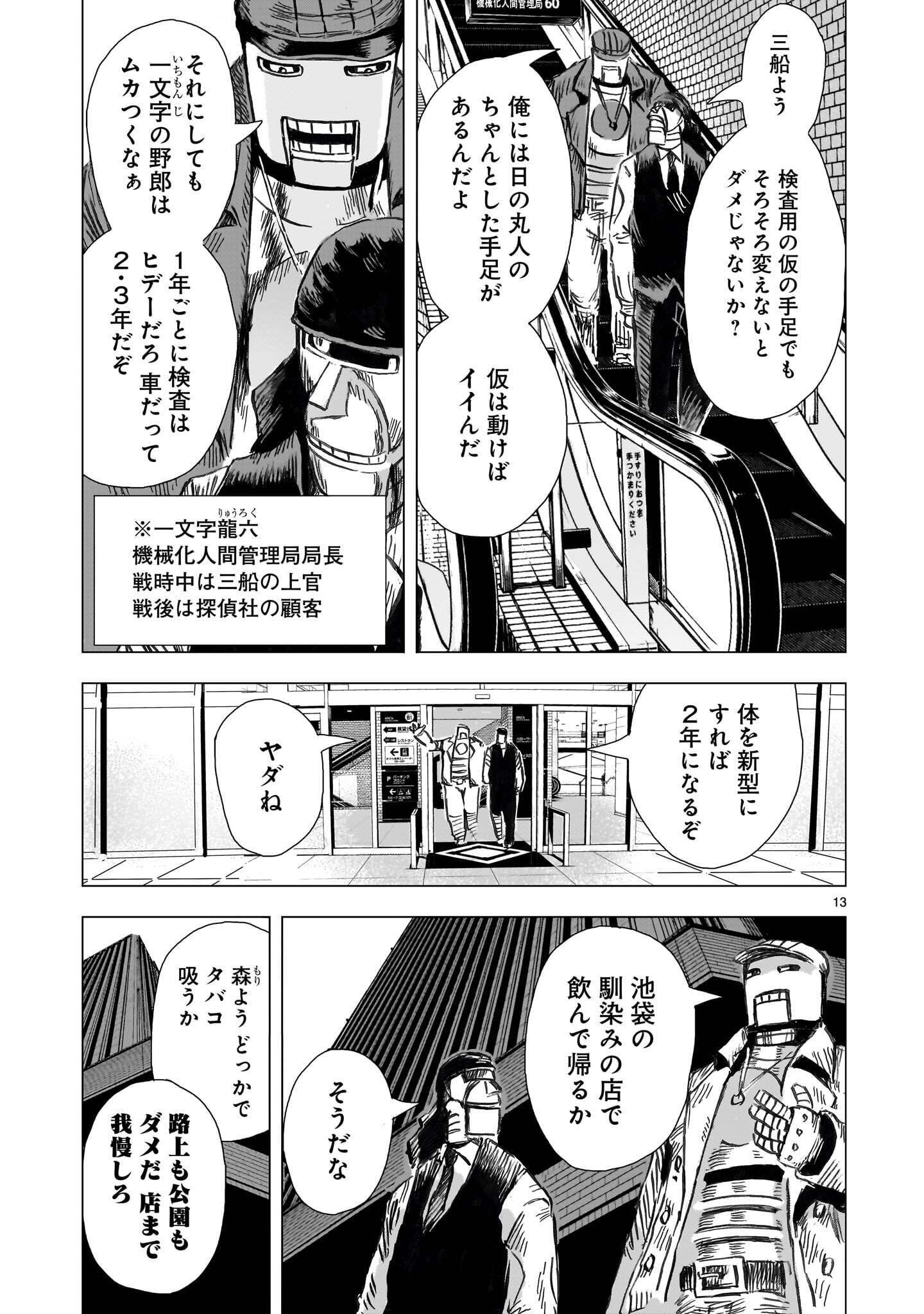 Page 13