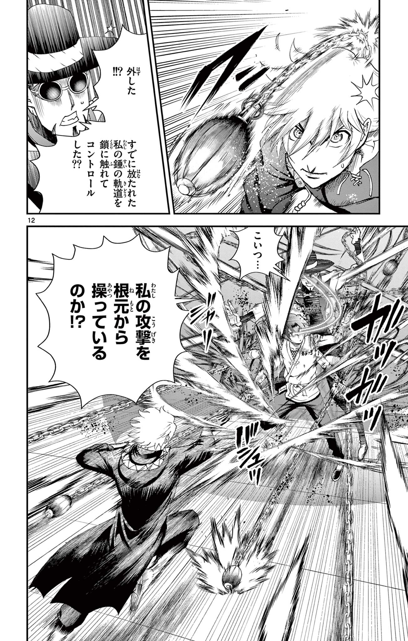 Page 12