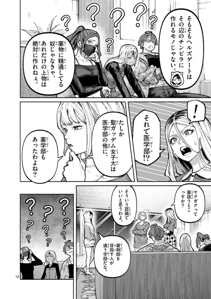 Page 12