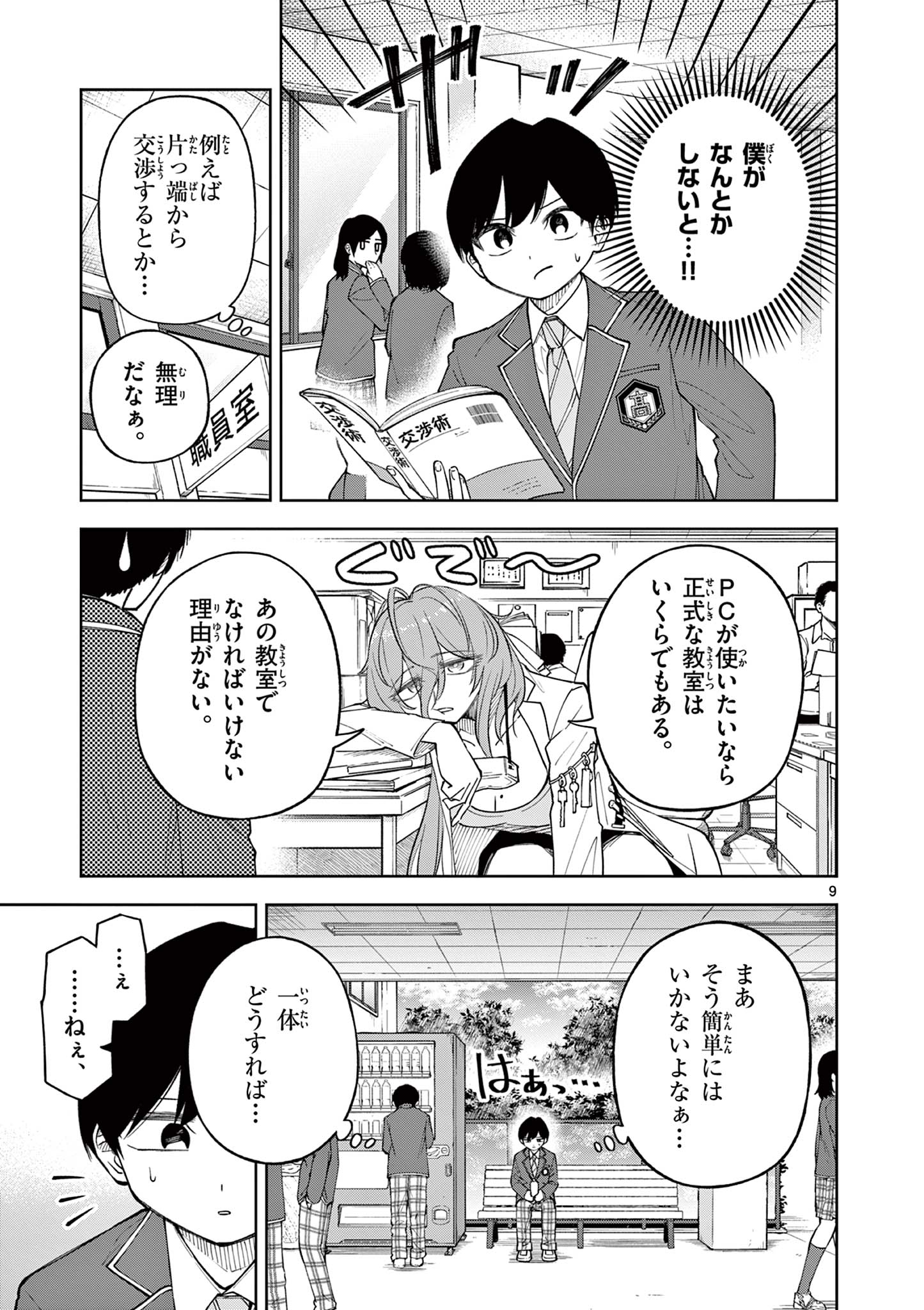 Page 9