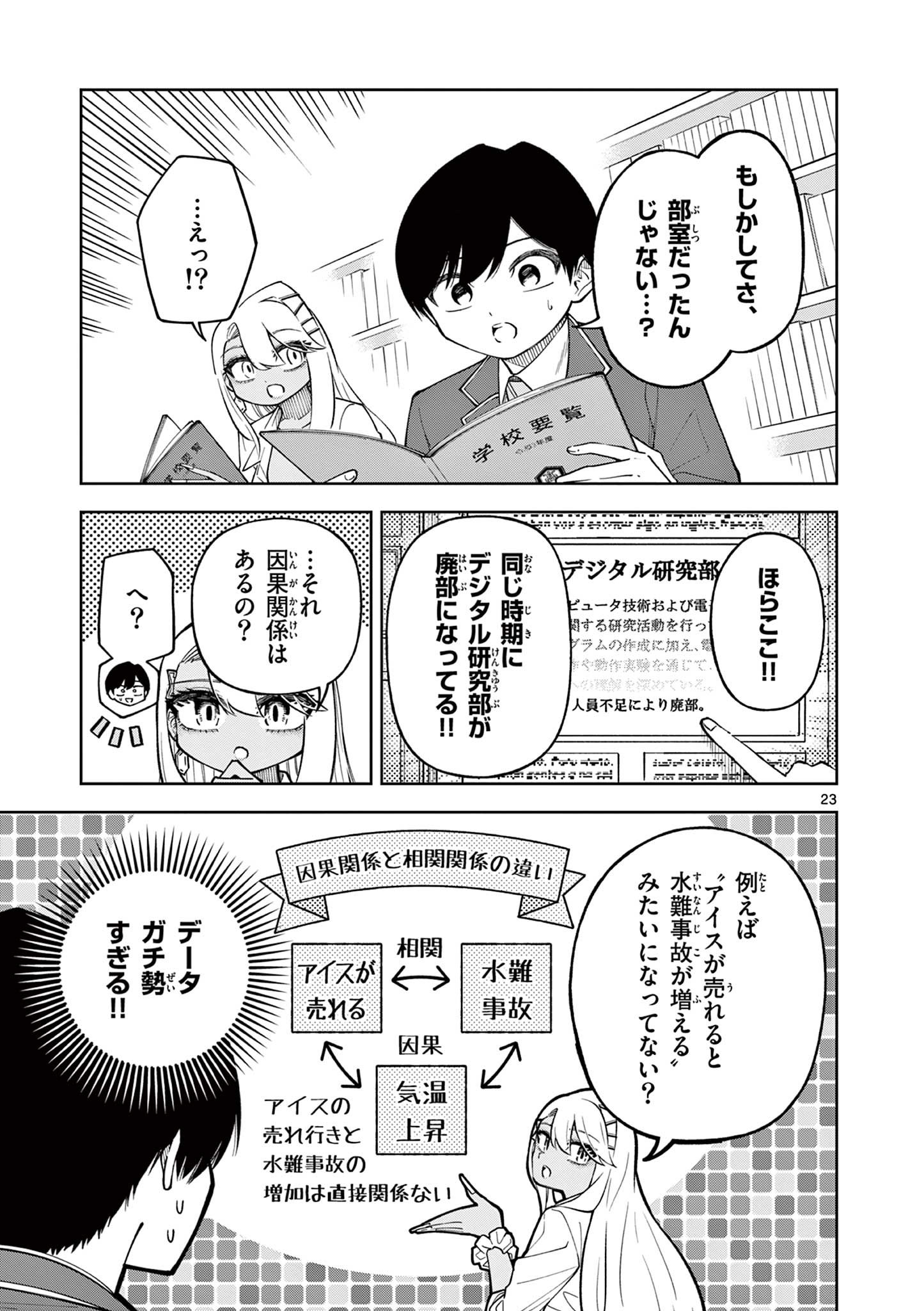 Page 23